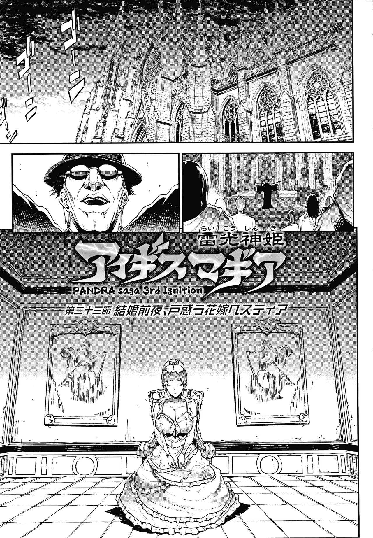 Raikou Shinki Igis Magia III -PANDRA saga 3rd ignition- page 141