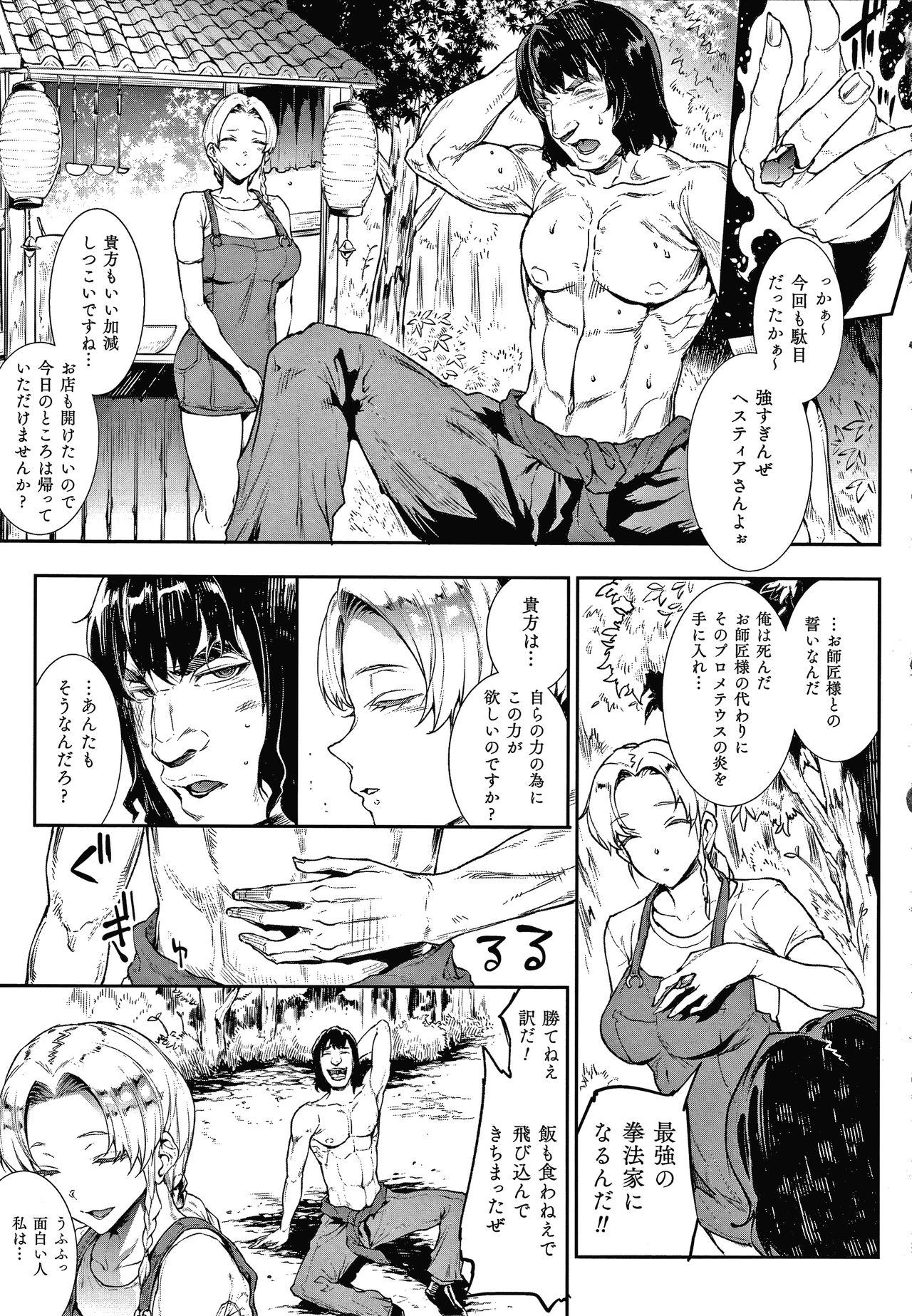 Raikou Shinki Igis Magia III -PANDRA saga 3rd ignition- page 165