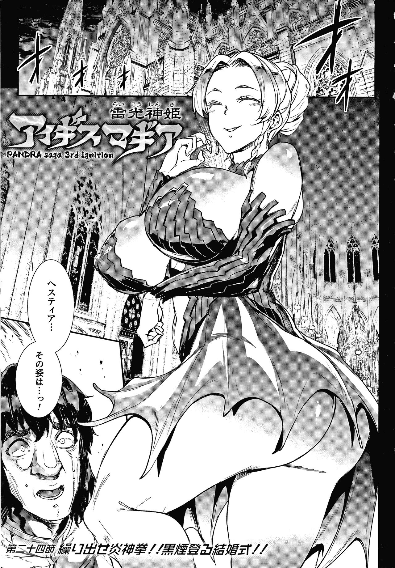 Raikou Shinki Igis Magia III -PANDRA saga 3rd ignition- page 167