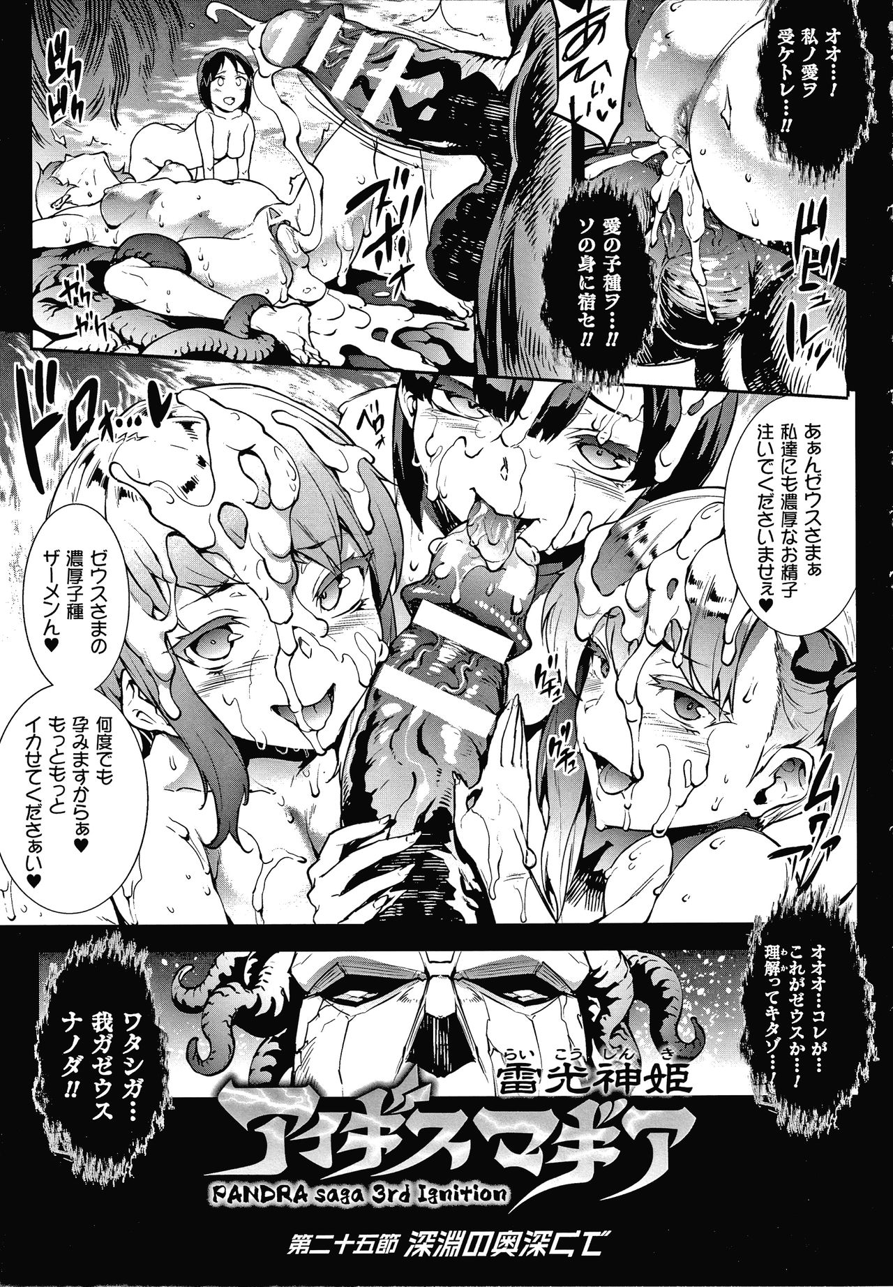 Raikou Shinki Igis Magia III -PANDRA saga 3rd ignition- page 193