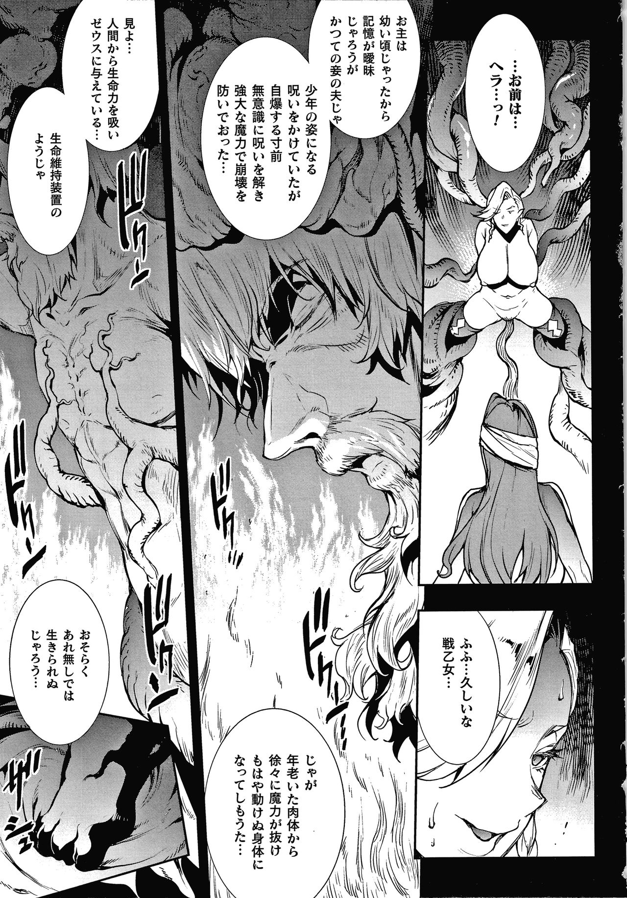 Raikou Shinki Igis Magia III -PANDRA saga 3rd ignition- page 209