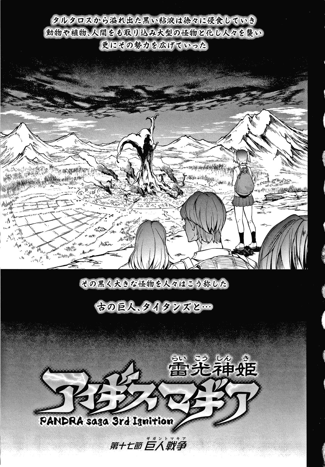 Raikou Shinki Igis Magia III -PANDRA saga 3rd ignition- page 21