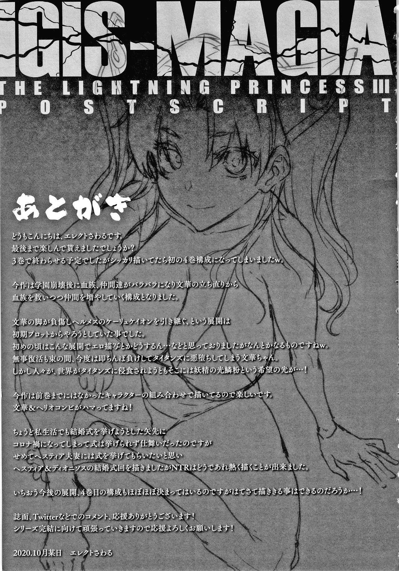 Raikou Shinki Igis Magia III -PANDRA saga 3rd ignition- page 211