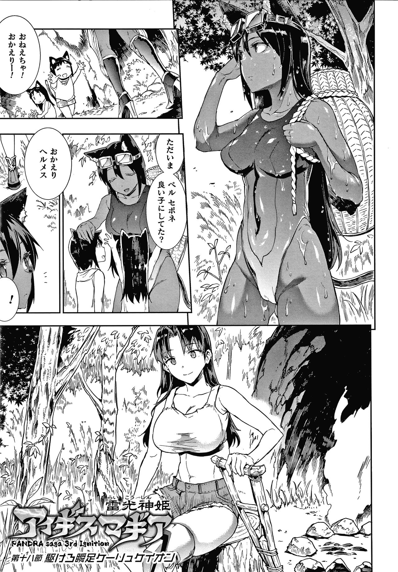 Raikou Shinki Igis Magia III -PANDRA saga 3rd ignition- page 23