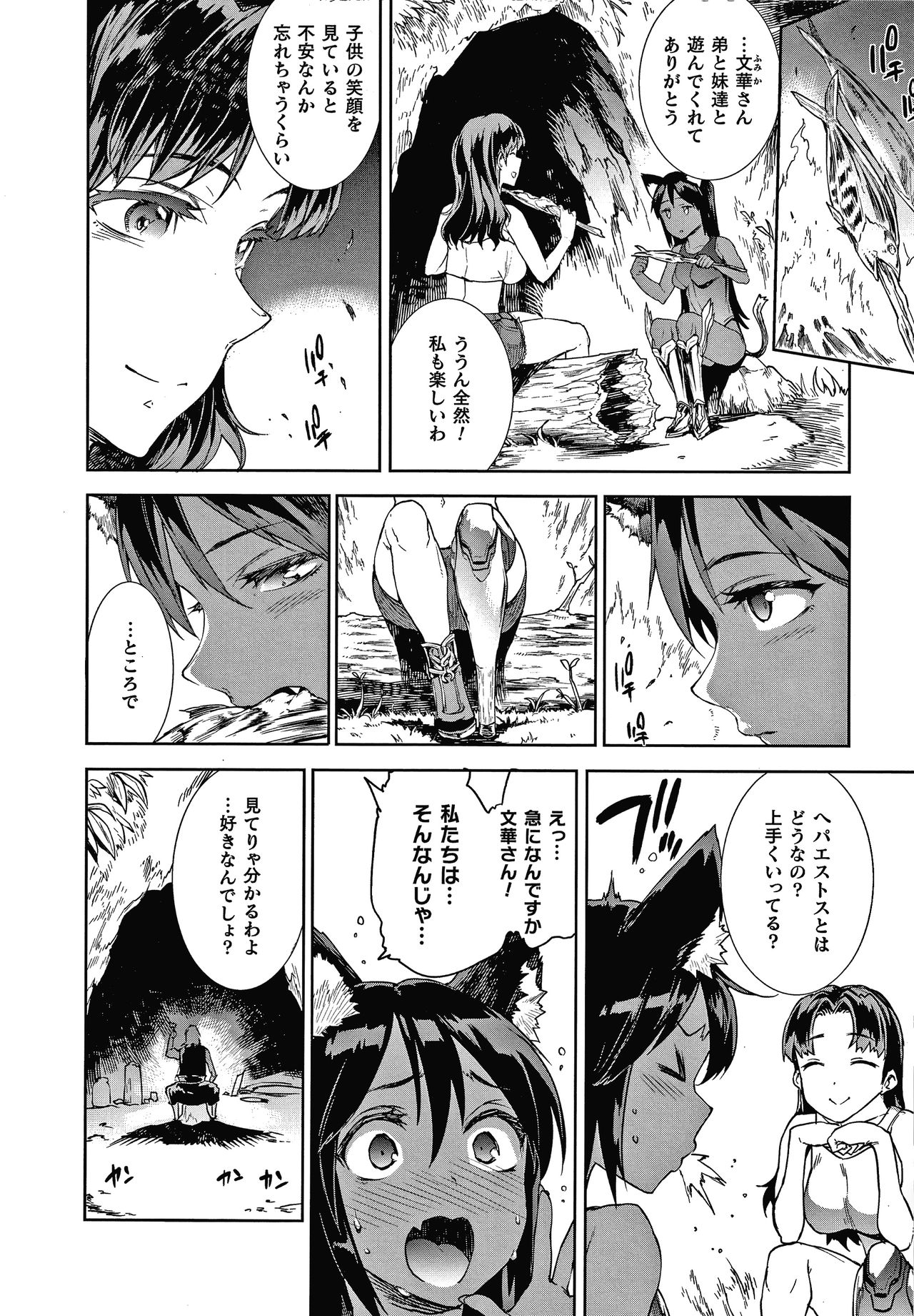 Raikou Shinki Igis Magia III -PANDRA saga 3rd ignition- page 24