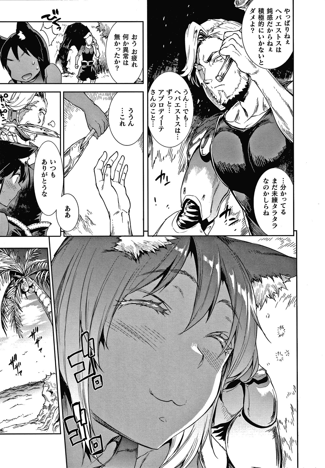 Raikou Shinki Igis Magia III -PANDRA saga 3rd ignition- page 25