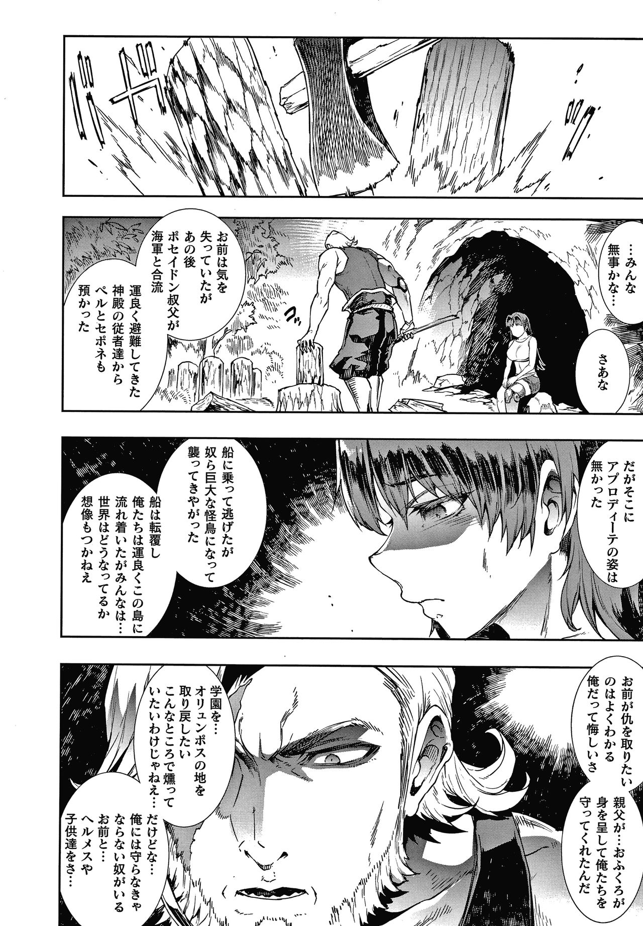 Raikou Shinki Igis Magia III -PANDRA saga 3rd ignition- page 28