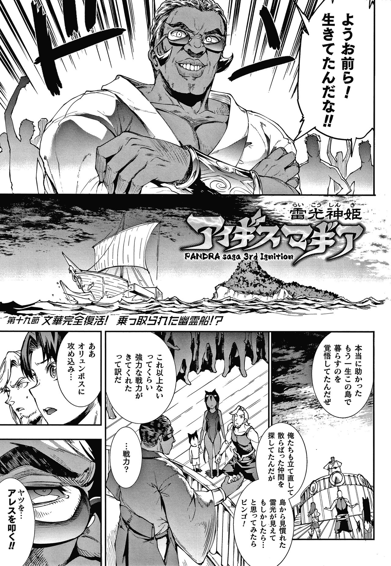 Raikou Shinki Igis Magia III -PANDRA saga 3rd ignition- page 53