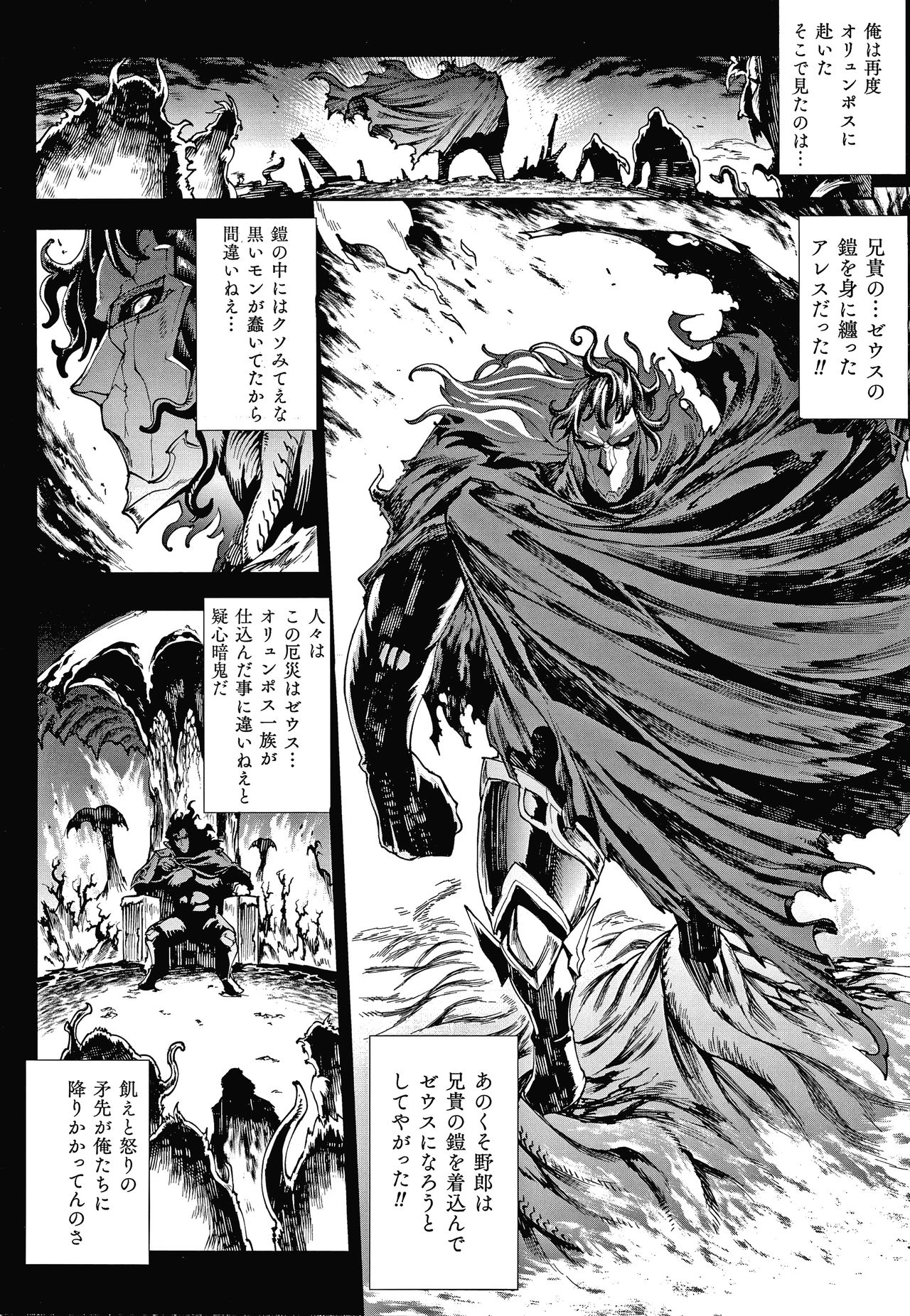 Raikou Shinki Igis Magia III -PANDRA saga 3rd ignition- page 54