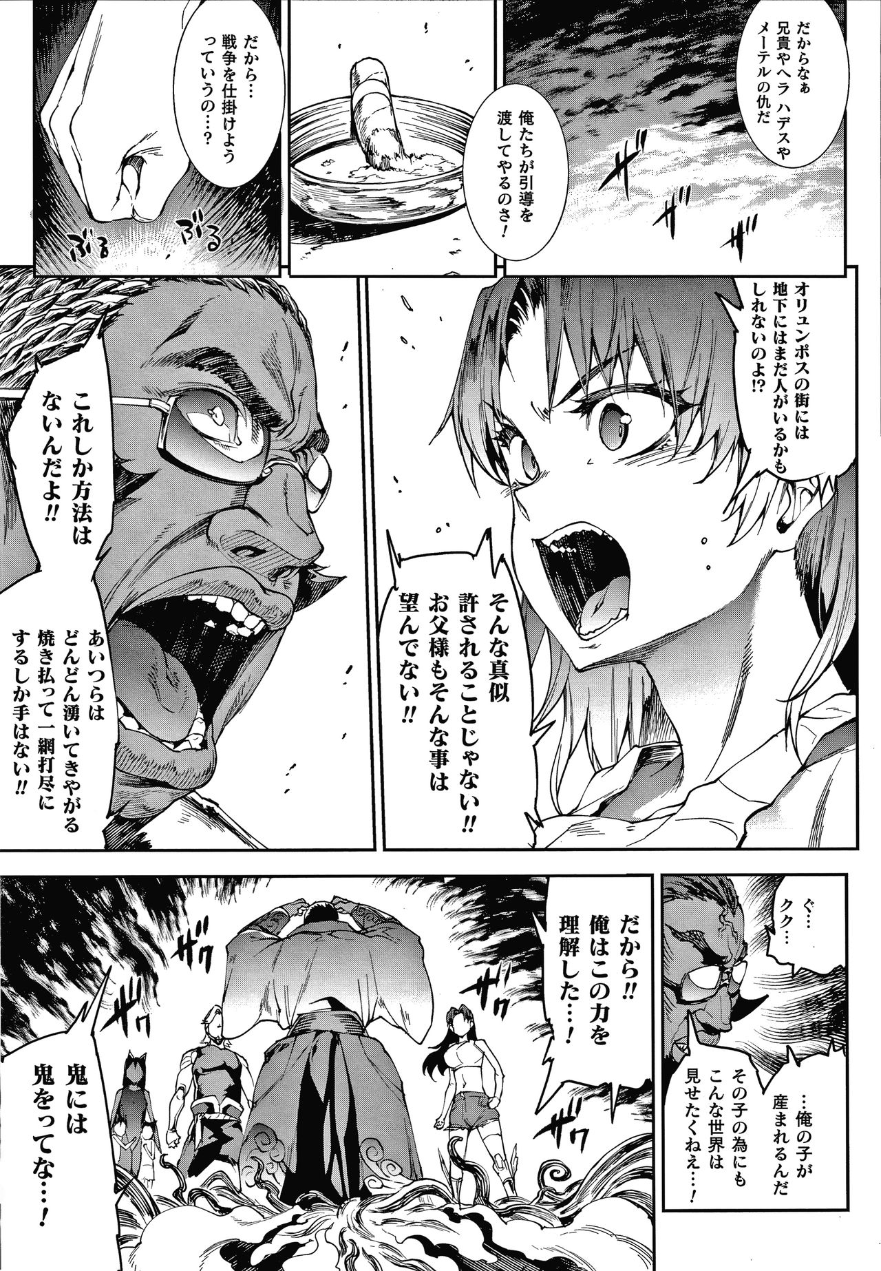 Raikou Shinki Igis Magia III -PANDRA saga 3rd ignition- page 55