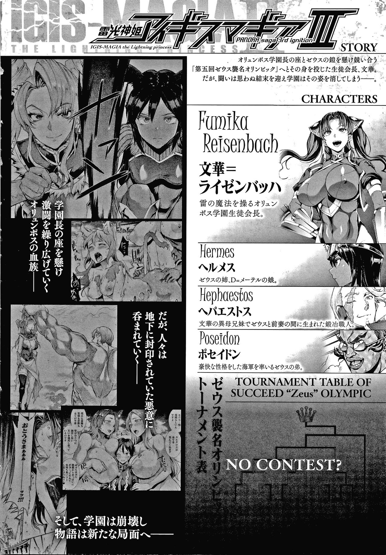 Raikou Shinki Igis Magia III -PANDRA saga 3rd ignition- page 6