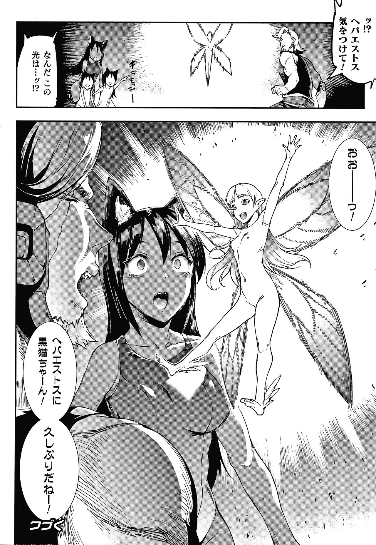 Raikou Shinki Igis Magia III -PANDRA saga 3rd ignition- page 76