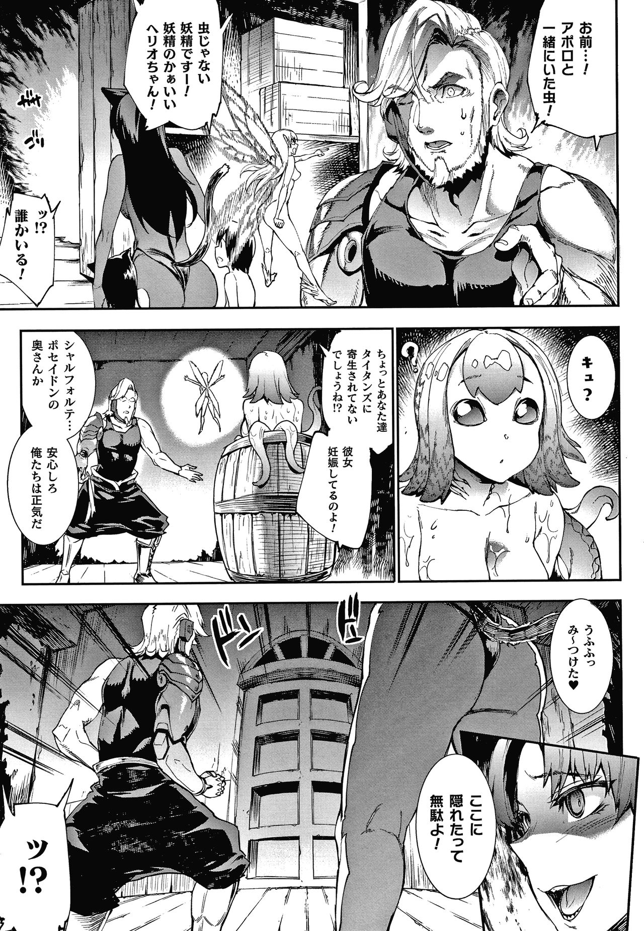 Raikou Shinki Igis Magia III -PANDRA saga 3rd ignition- page 77