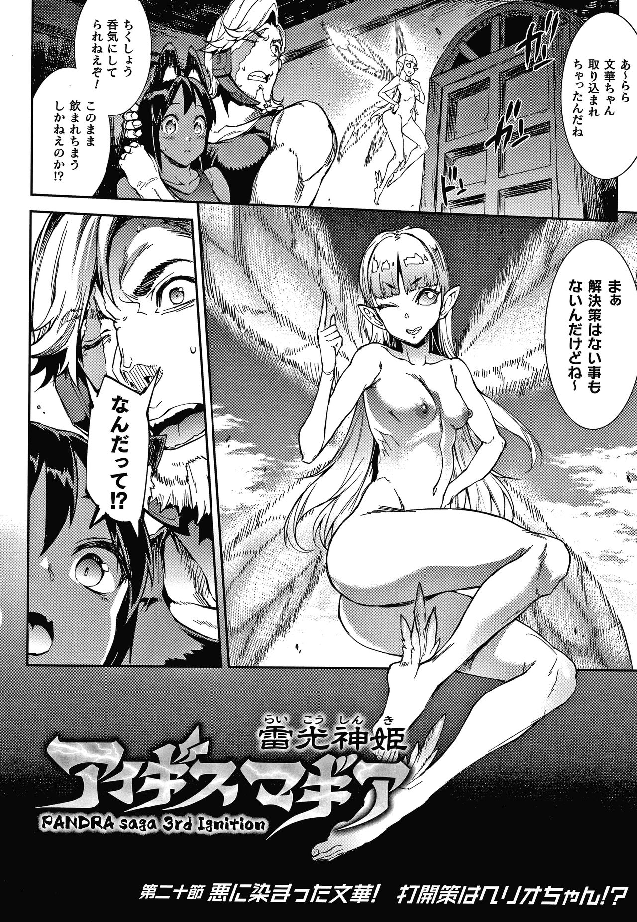 Raikou Shinki Igis Magia III -PANDRA saga 3rd ignition- page 78