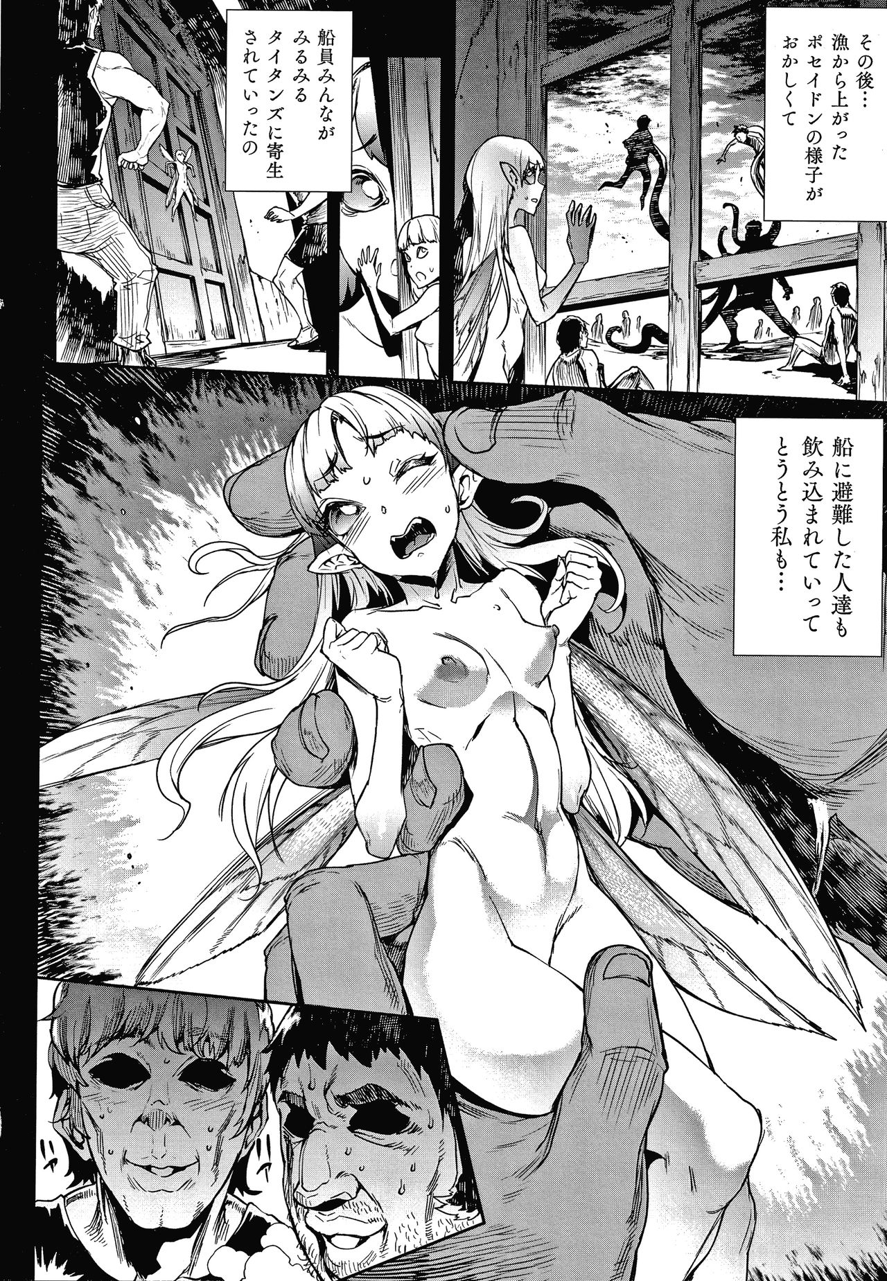 Raikou Shinki Igis Magia III -PANDRA saga 3rd ignition- page 80