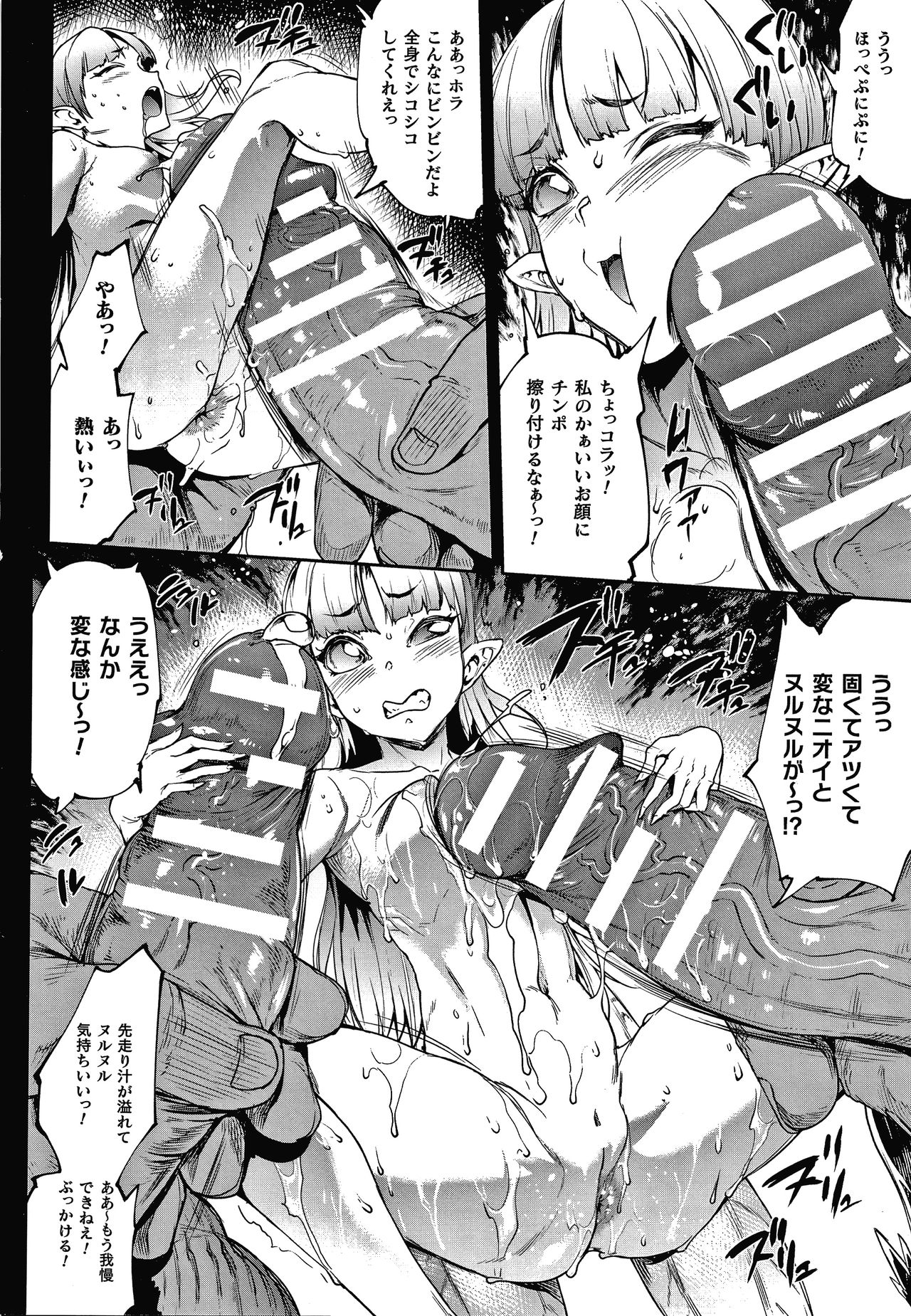 Raikou Shinki Igis Magia III -PANDRA saga 3rd ignition- page 82