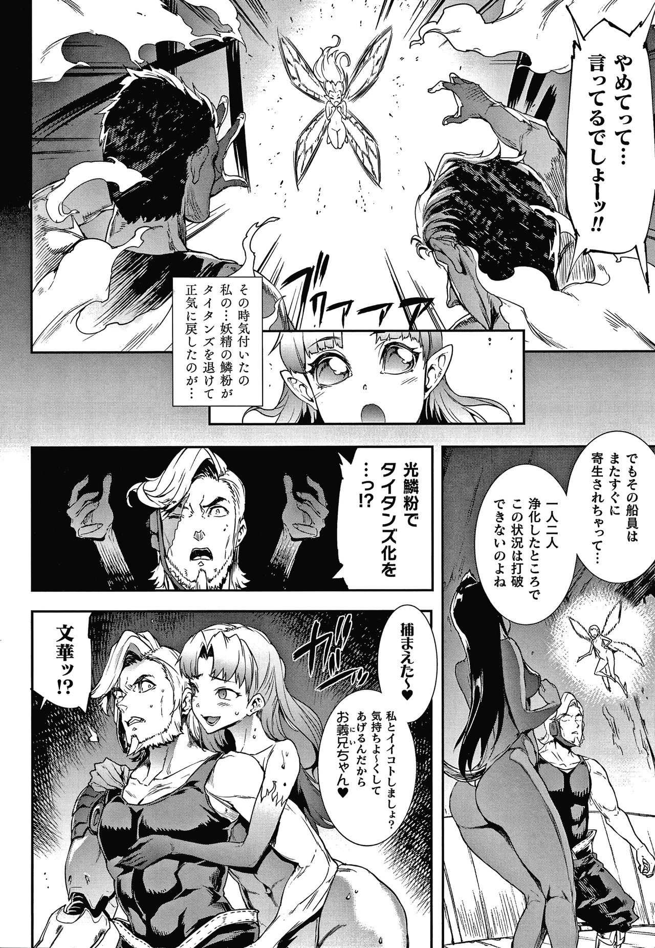 Raikou Shinki Igis Magia III -PANDRA saga 3rd ignition- page 88