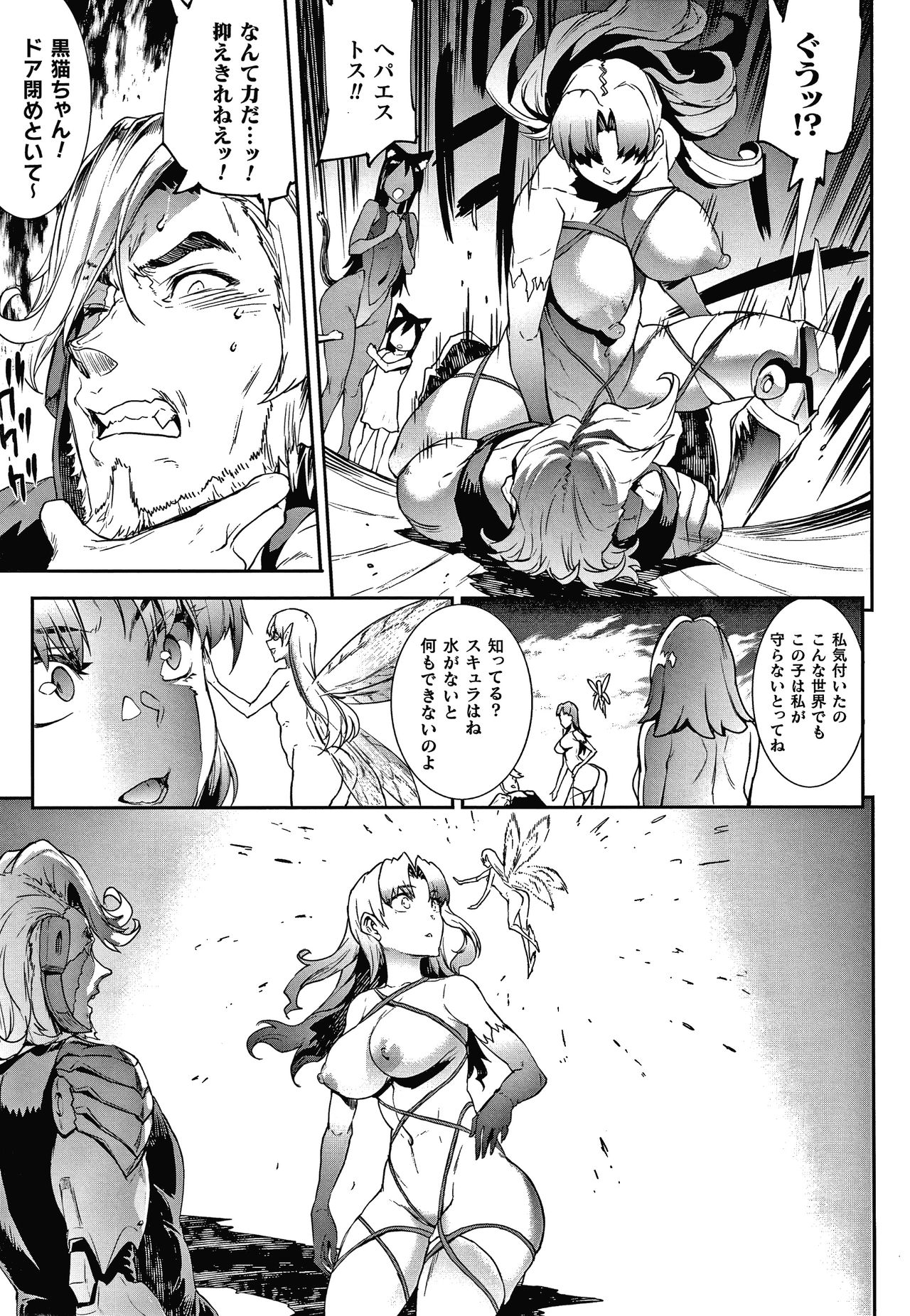 Raikou Shinki Igis Magia III -PANDRA saga 3rd ignition- page 89