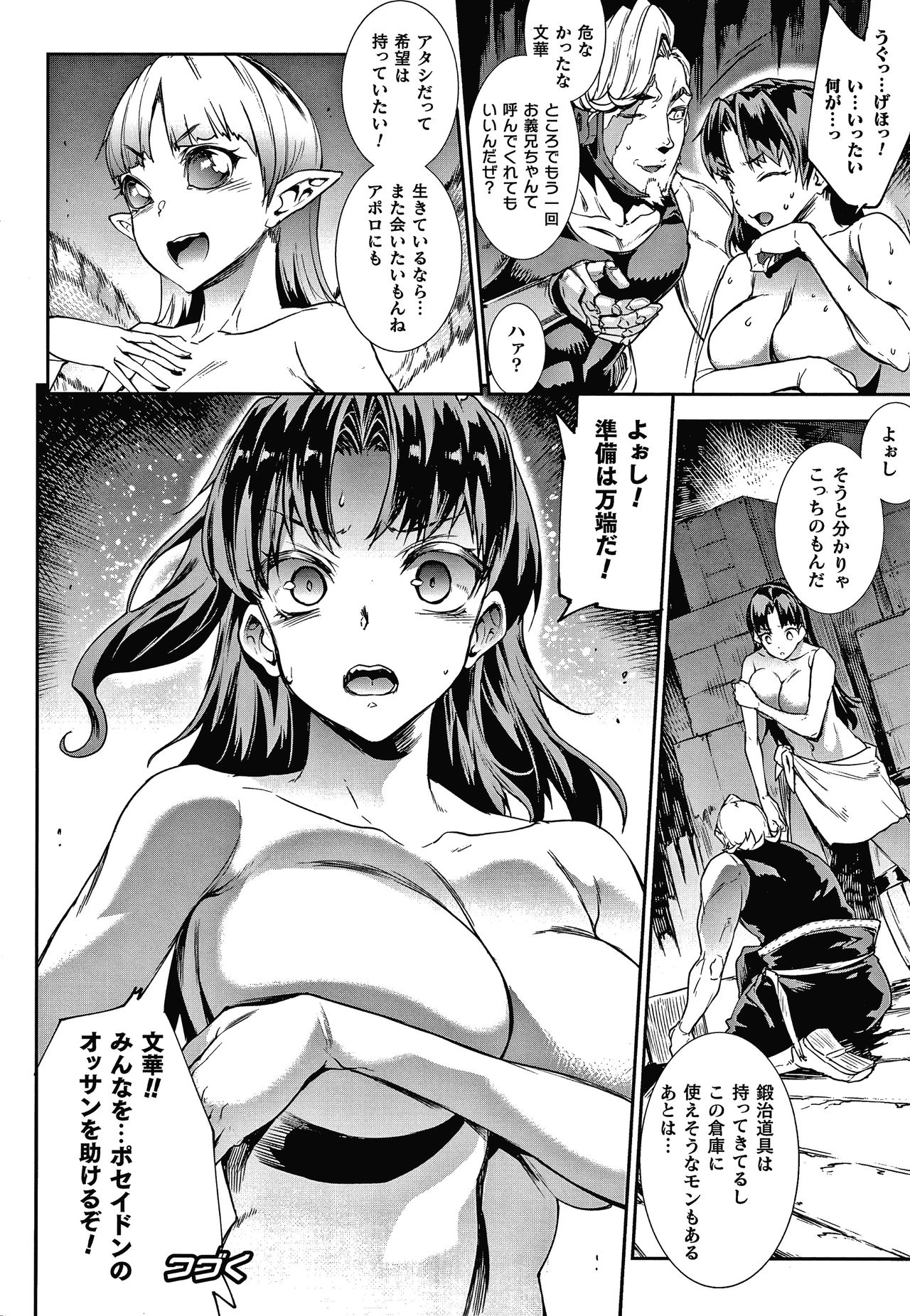 Raikou Shinki Igis Magia III -PANDRA saga 3rd ignition- page 90