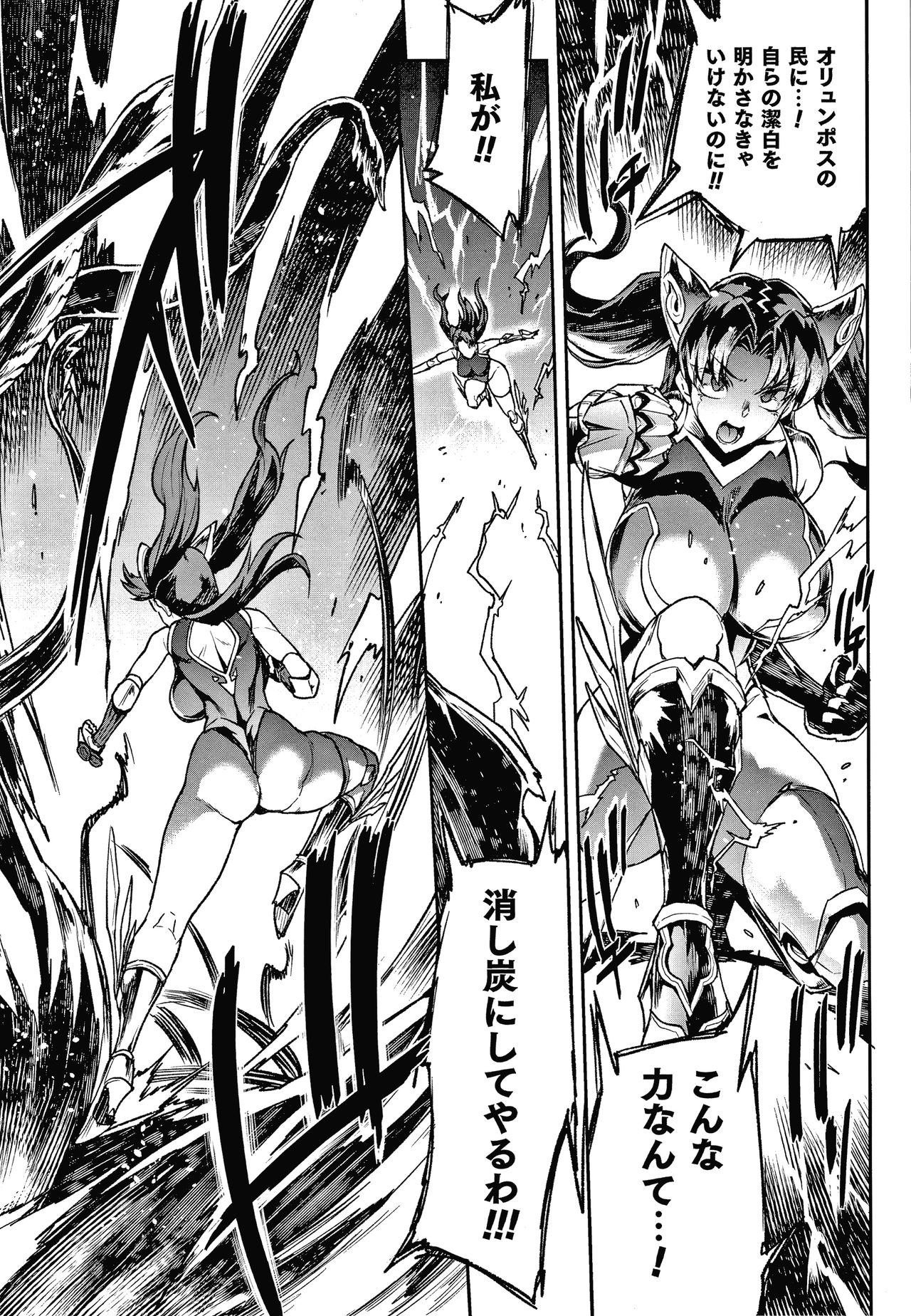 Raikou Shinki Igis Magia III -PANDRA saga 3rd ignition- page 99