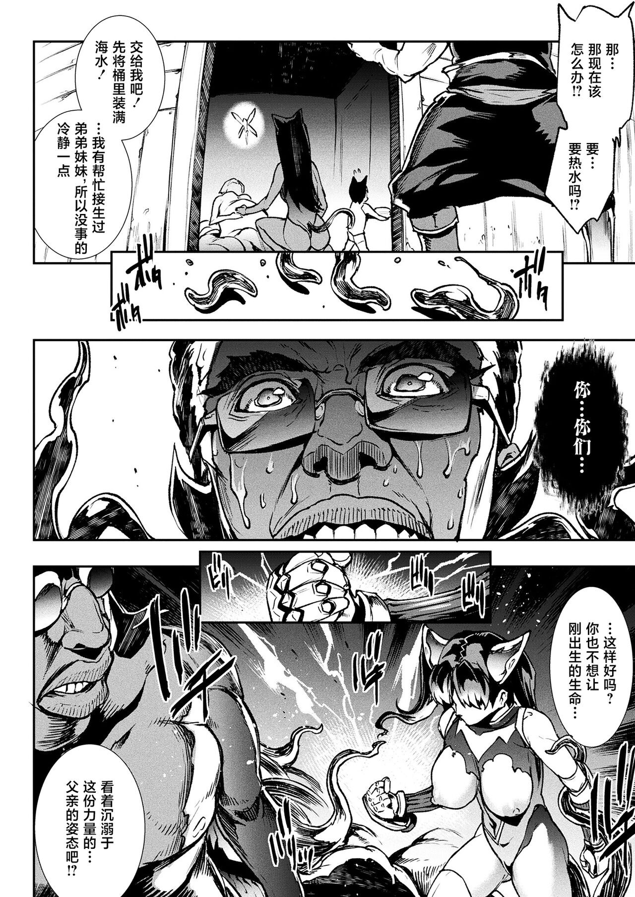Raikou Shinki Igis Magia III -PANDRA saga 3rd ignition- page 112
