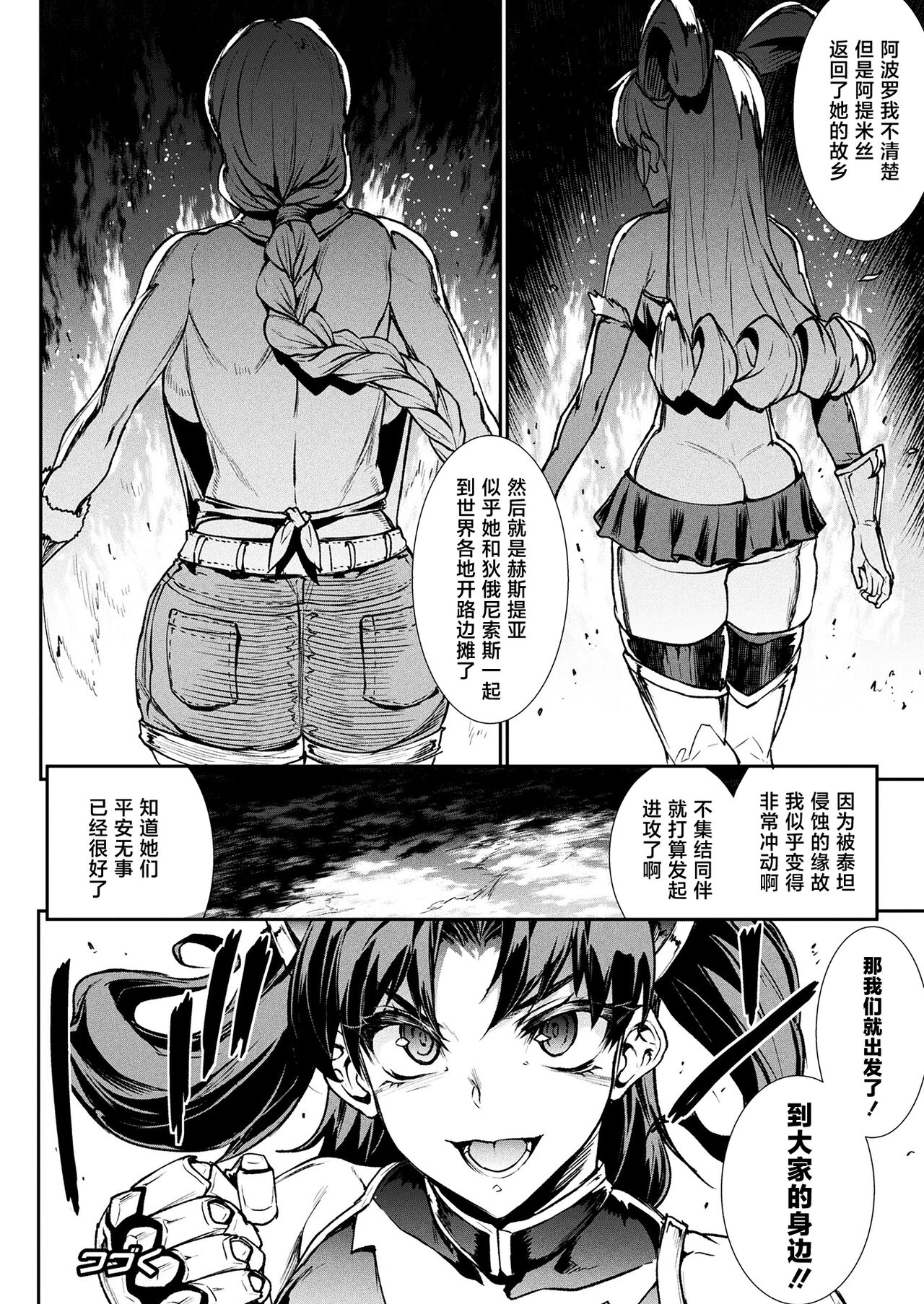 Raikou Shinki Igis Magia III -PANDRA saga 3rd ignition- page 116