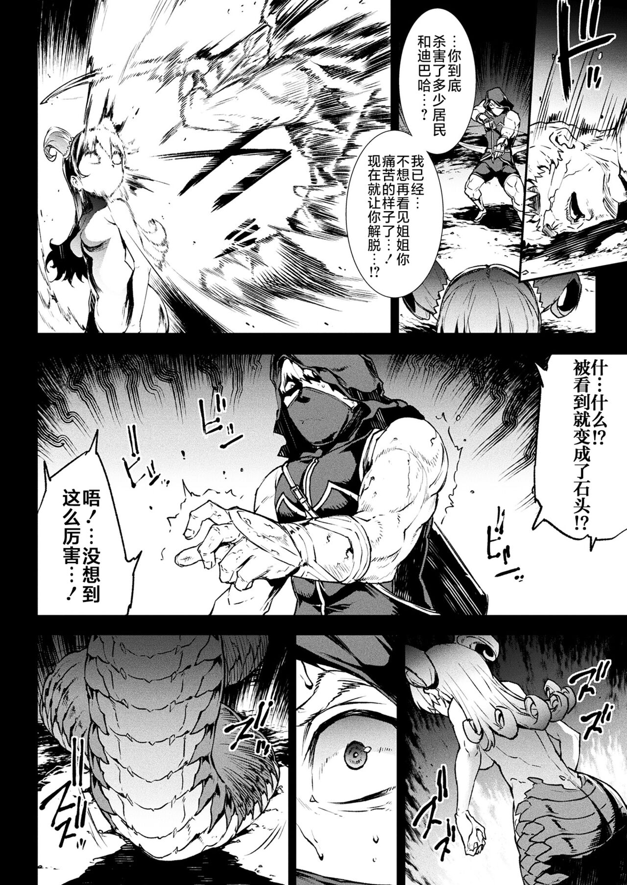 Raikou Shinki Igis Magia III -PANDRA saga 3rd ignition- page 118