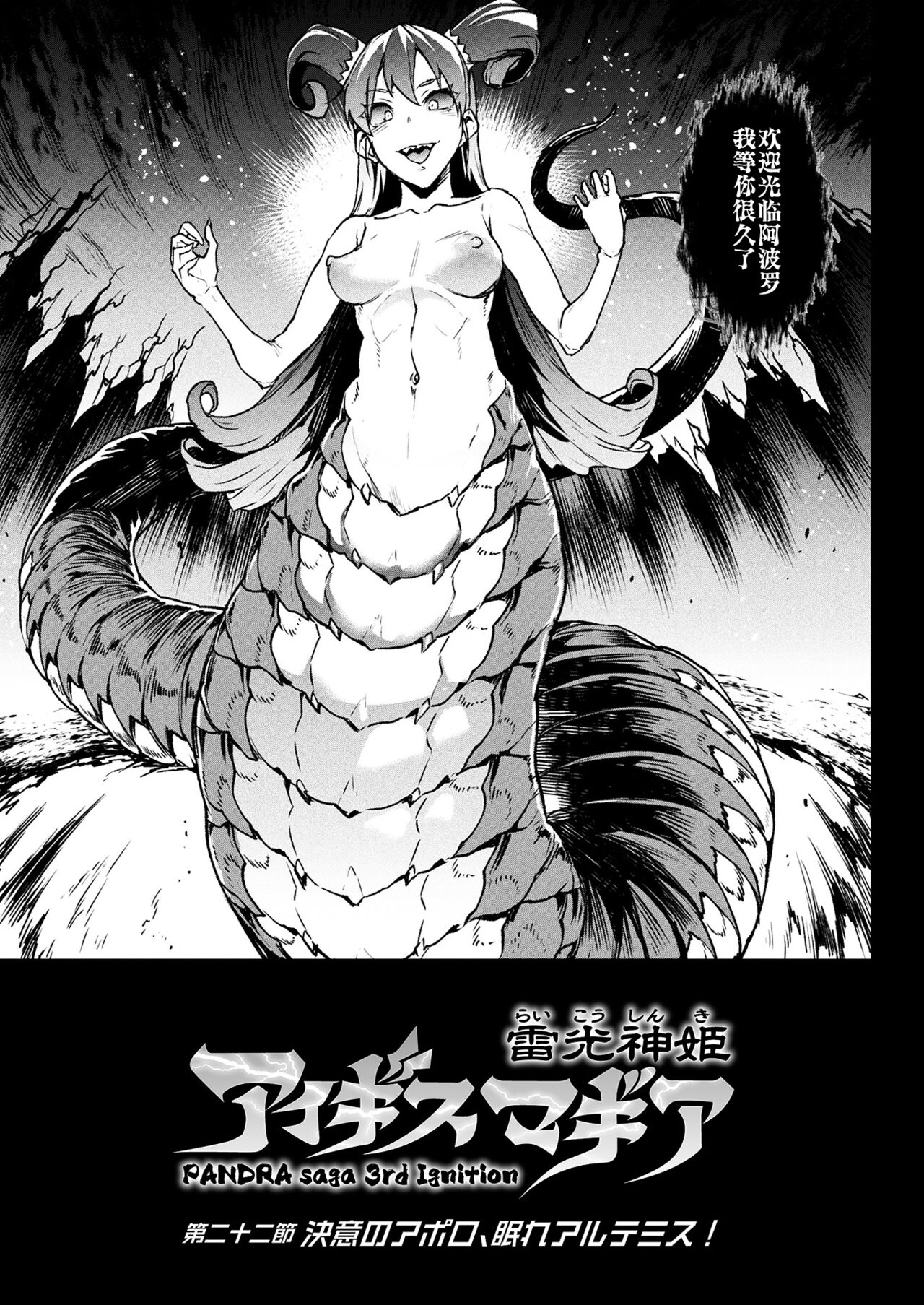 Raikou Shinki Igis Magia III -PANDRA saga 3rd ignition- page 119