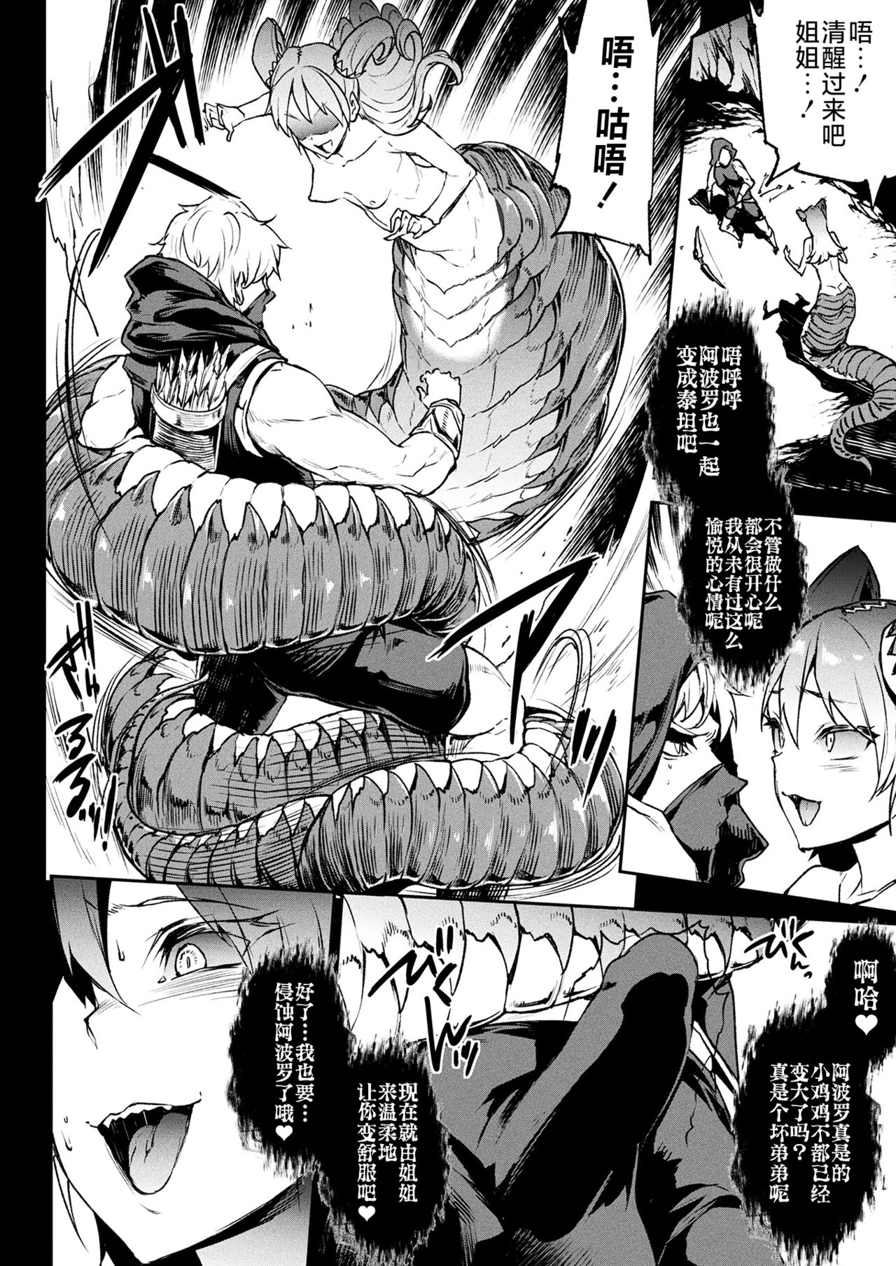 Raikou Shinki Igis Magia III -PANDRA saga 3rd ignition- page 120
