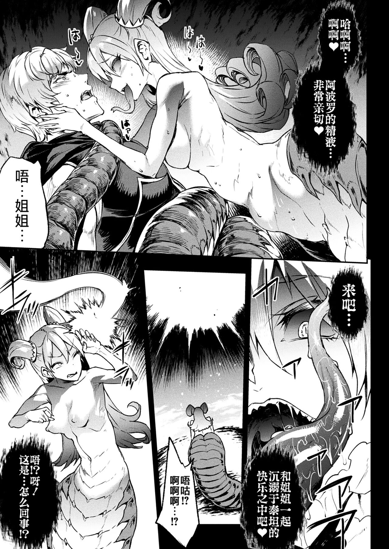 Raikou Shinki Igis Magia III -PANDRA saga 3rd ignition- page 135