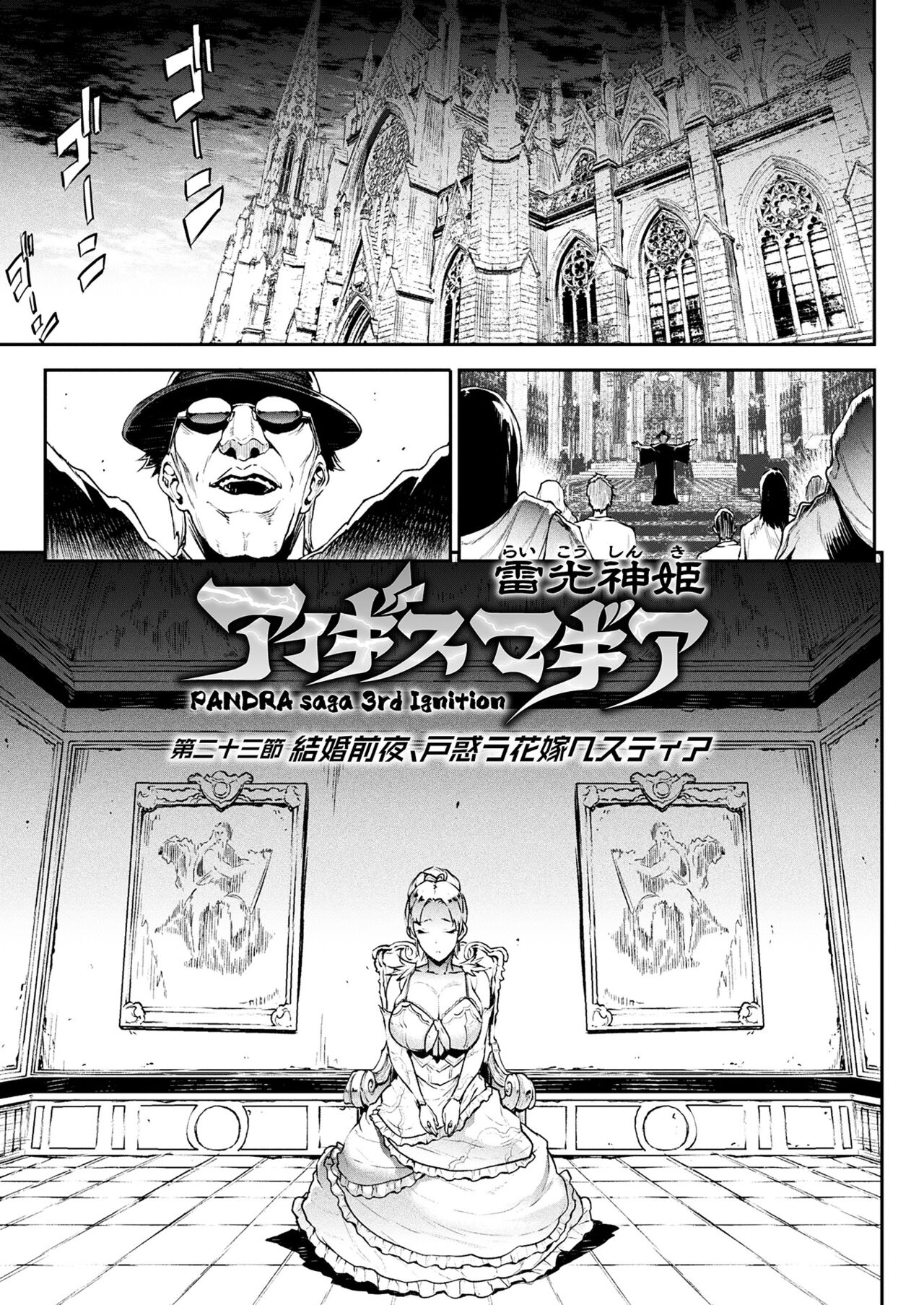 Raikou Shinki Igis Magia III -PANDRA saga 3rd ignition- page 139