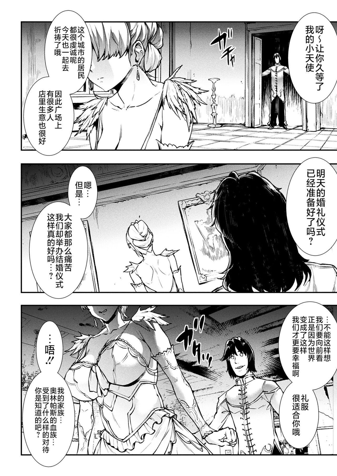 Raikou Shinki Igis Magia III -PANDRA saga 3rd ignition- page 140