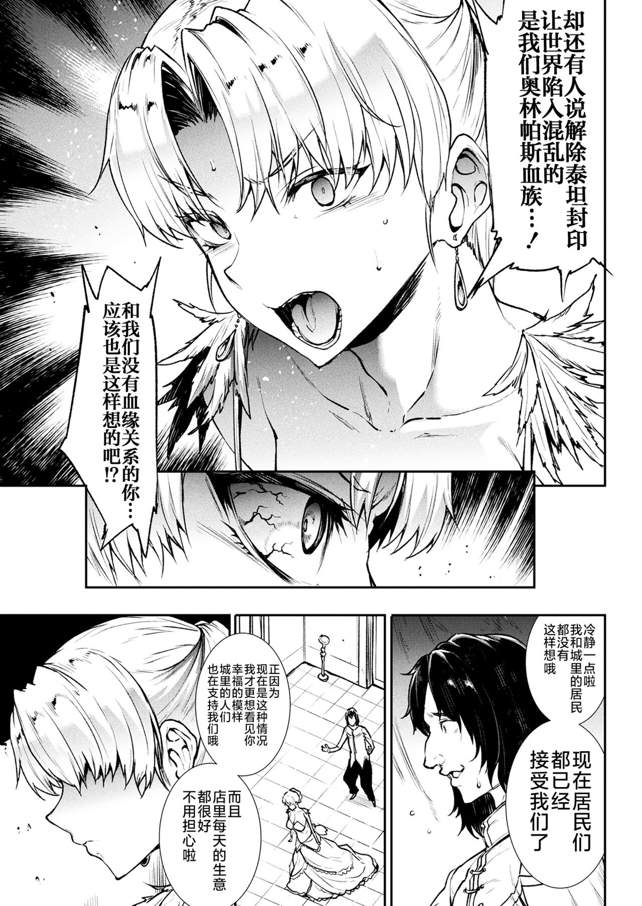 Raikou Shinki Igis Magia III -PANDRA saga 3rd ignition- page 141