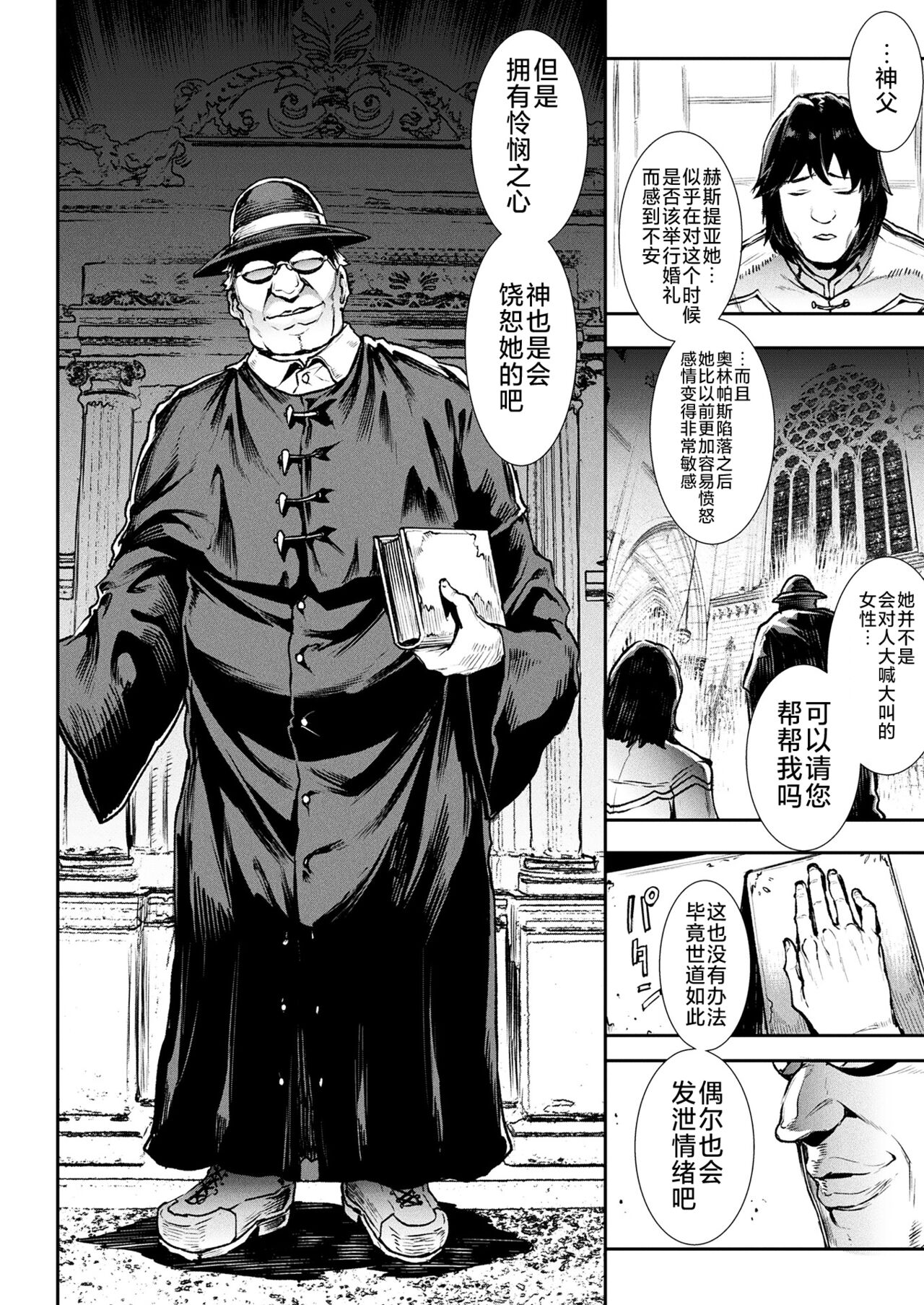 Raikou Shinki Igis Magia III -PANDRA saga 3rd ignition- page 142