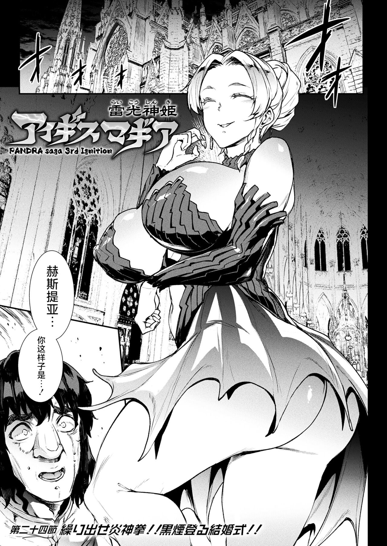 Raikou Shinki Igis Magia III -PANDRA saga 3rd ignition- page 165