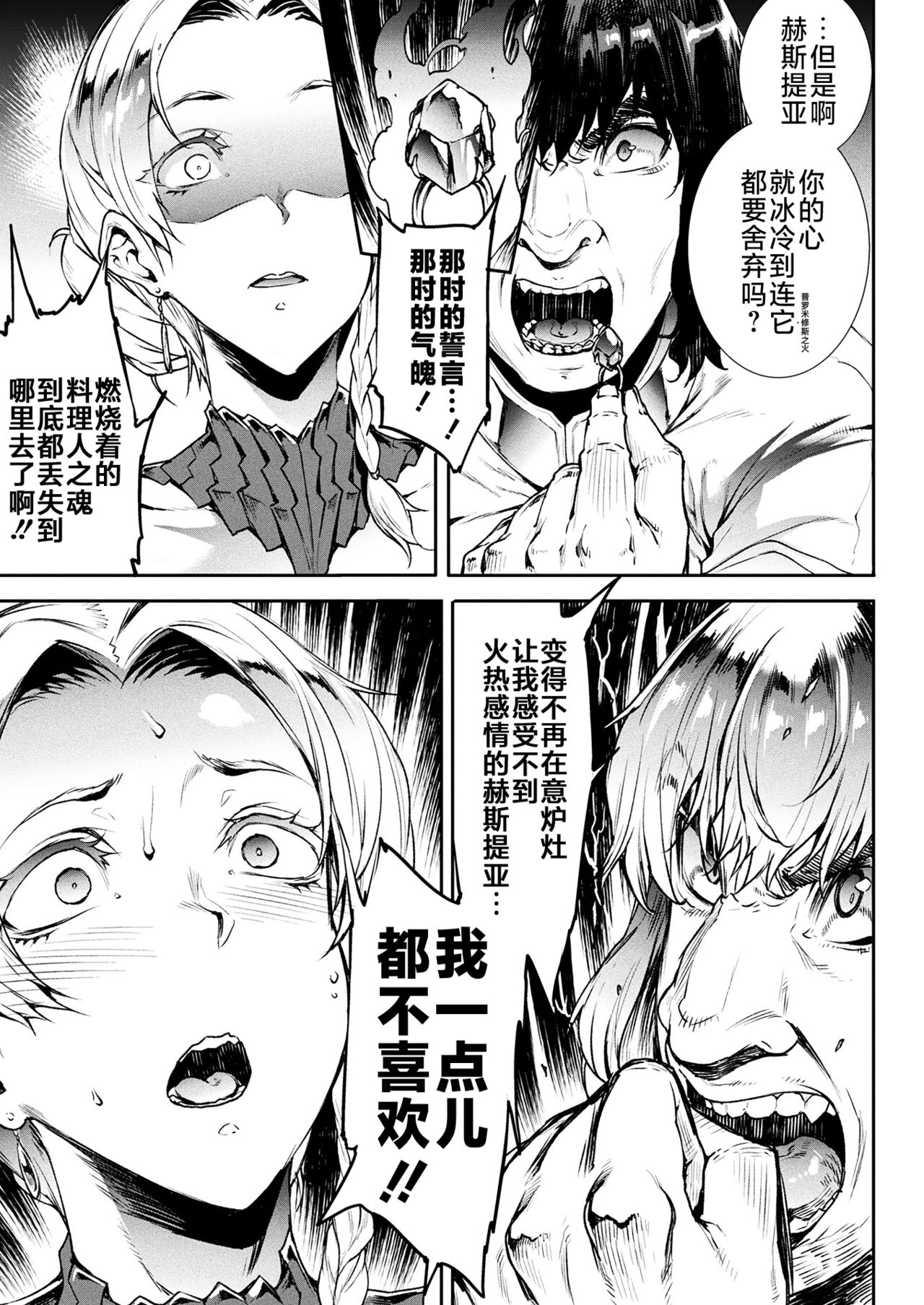 Raikou Shinki Igis Magia III -PANDRA saga 3rd ignition- page 185