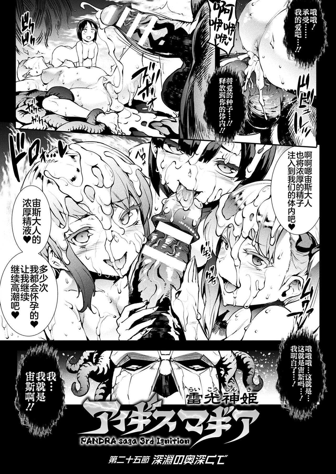 Raikou Shinki Igis Magia III -PANDRA saga 3rd ignition- page 191