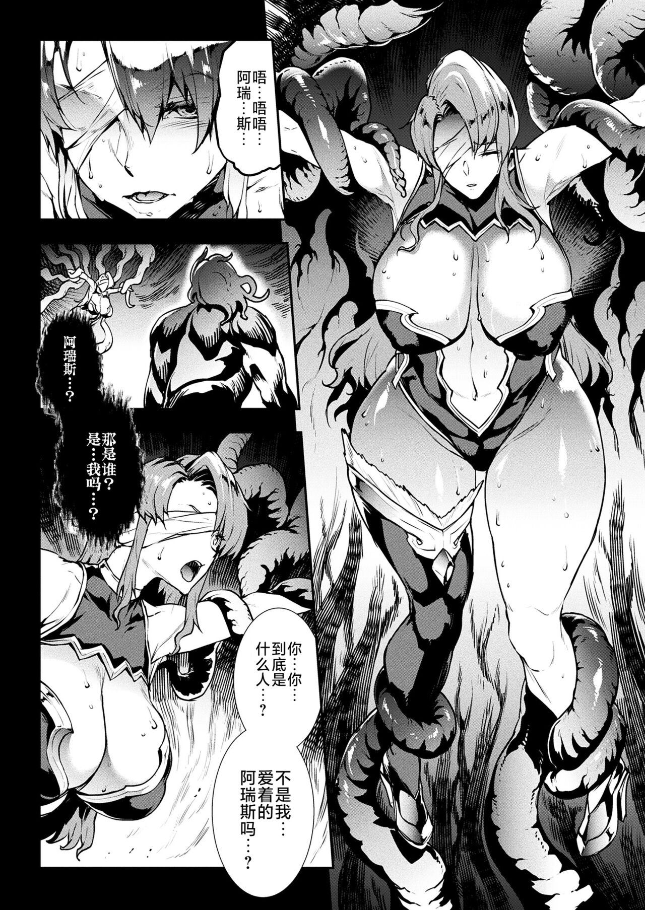 Raikou Shinki Igis Magia III -PANDRA saga 3rd ignition- page 192