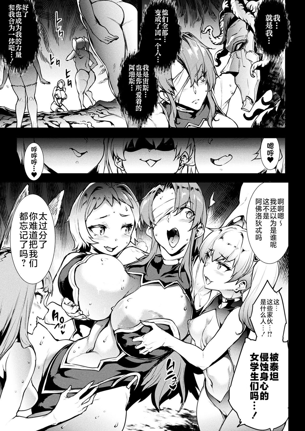 Raikou Shinki Igis Magia III -PANDRA saga 3rd ignition- page 193