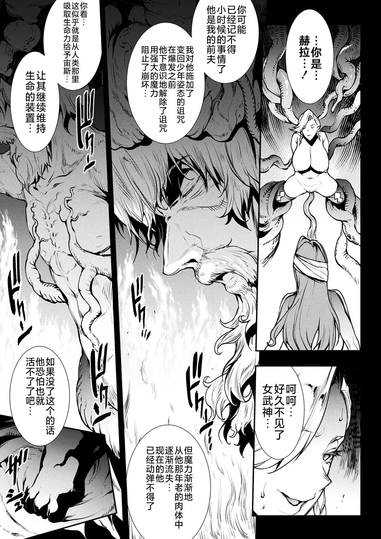 Raikou Shinki Igis Magia III -PANDRA saga 3rd ignition- page 207
