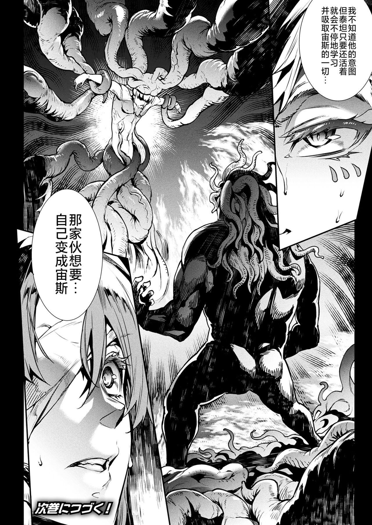 Raikou Shinki Igis Magia III -PANDRA saga 3rd ignition- page 208