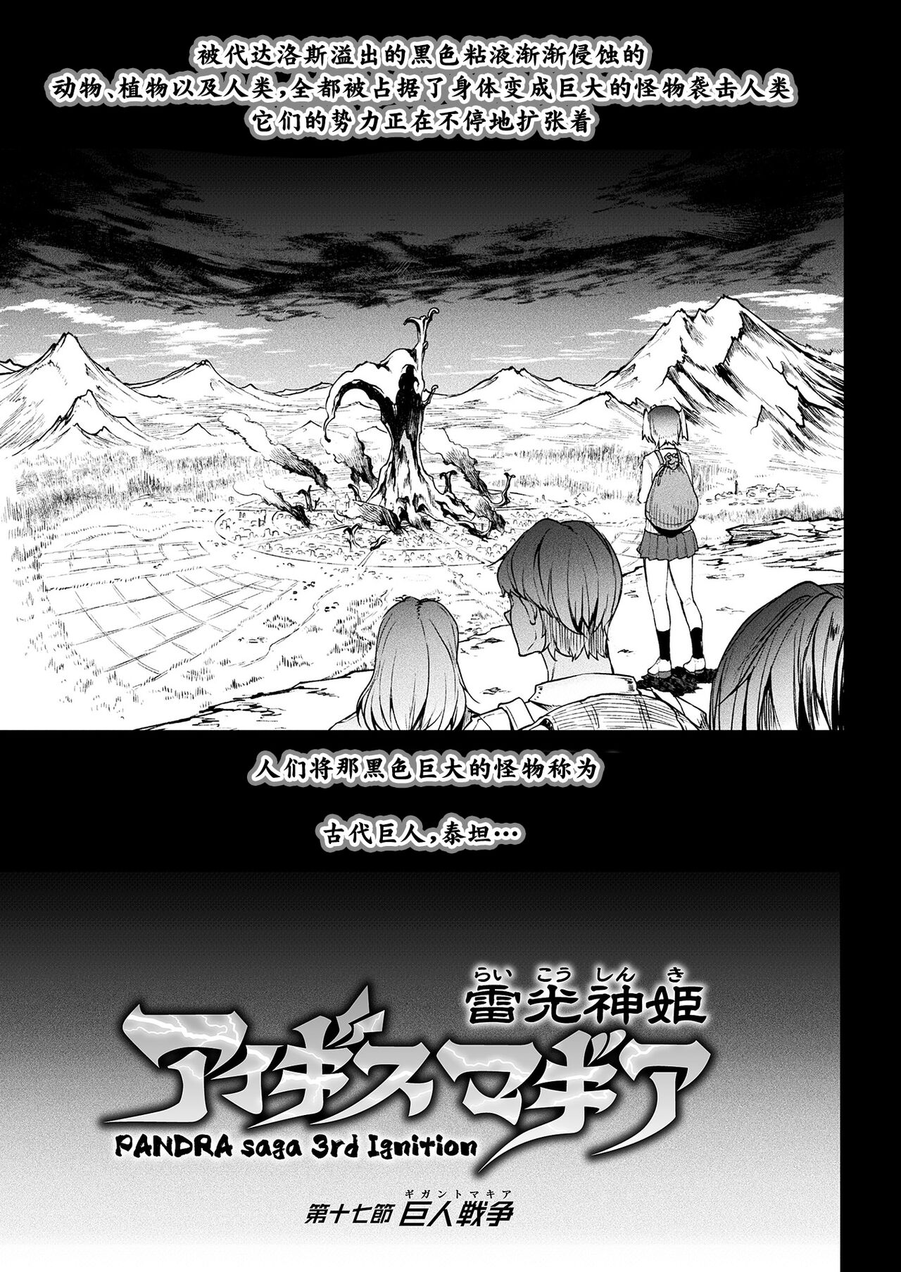 Raikou Shinki Igis Magia III -PANDRA saga 3rd ignition- page 21