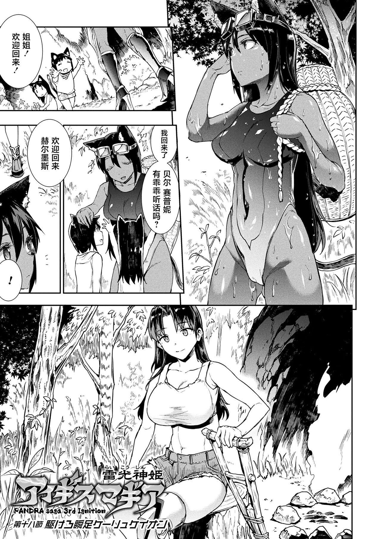 Raikou Shinki Igis Magia III -PANDRA saga 3rd ignition- page 23