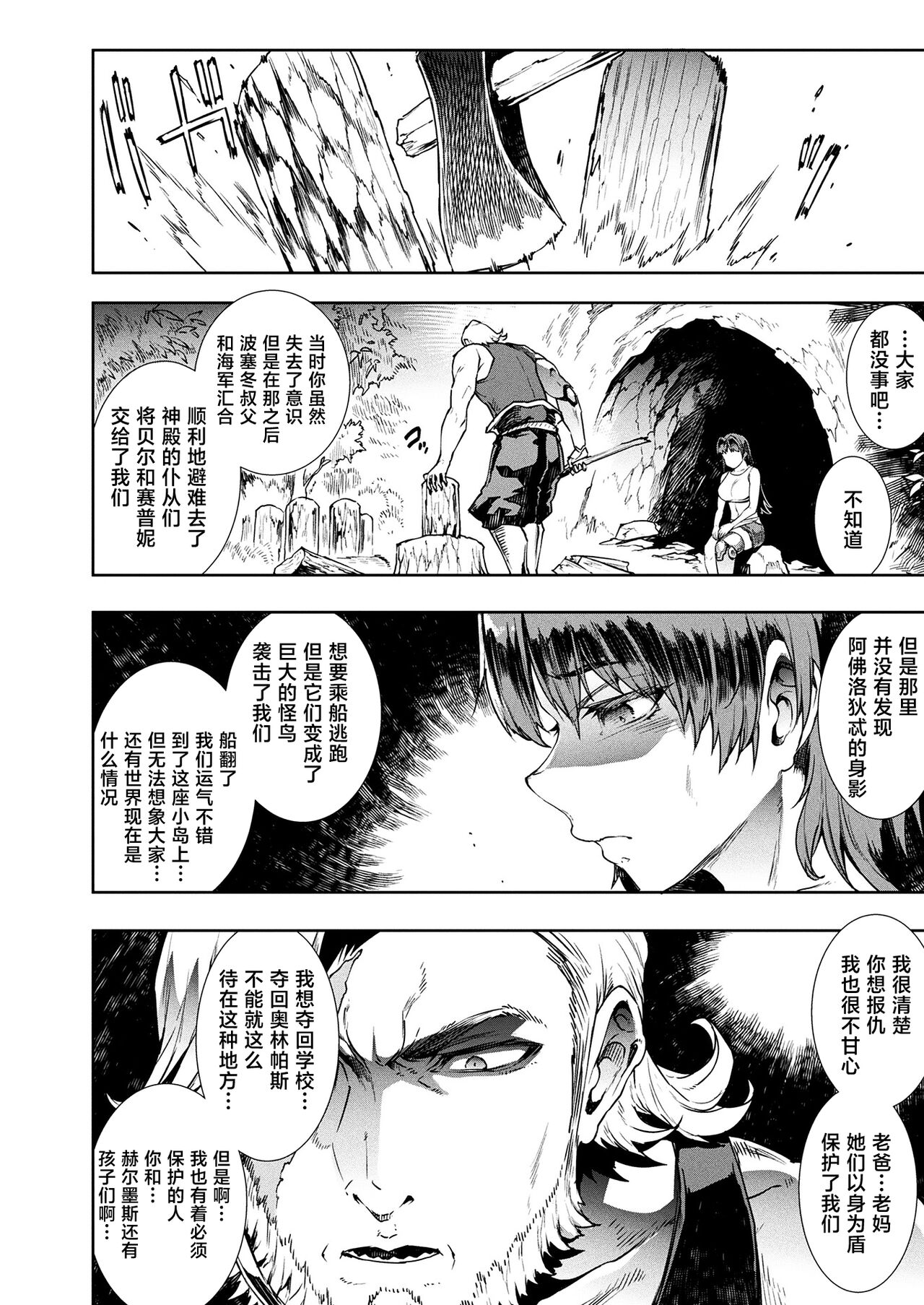 Raikou Shinki Igis Magia III -PANDRA saga 3rd ignition- page 28
