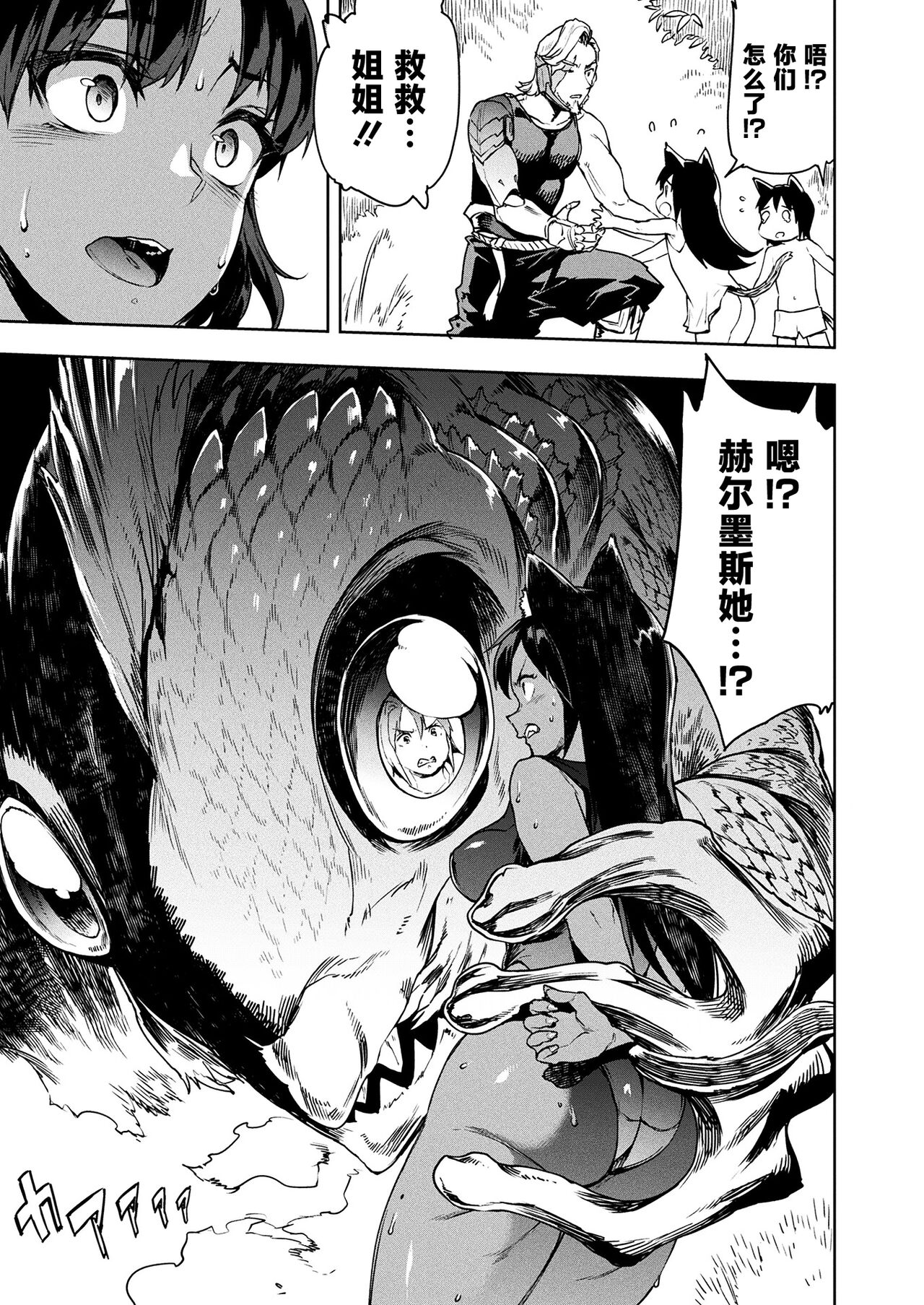 Raikou Shinki Igis Magia III -PANDRA saga 3rd ignition- page 29