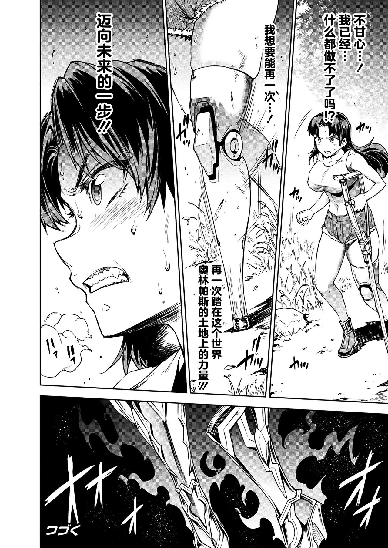 Raikou Shinki Igis Magia III -PANDRA saga 3rd ignition- page 48