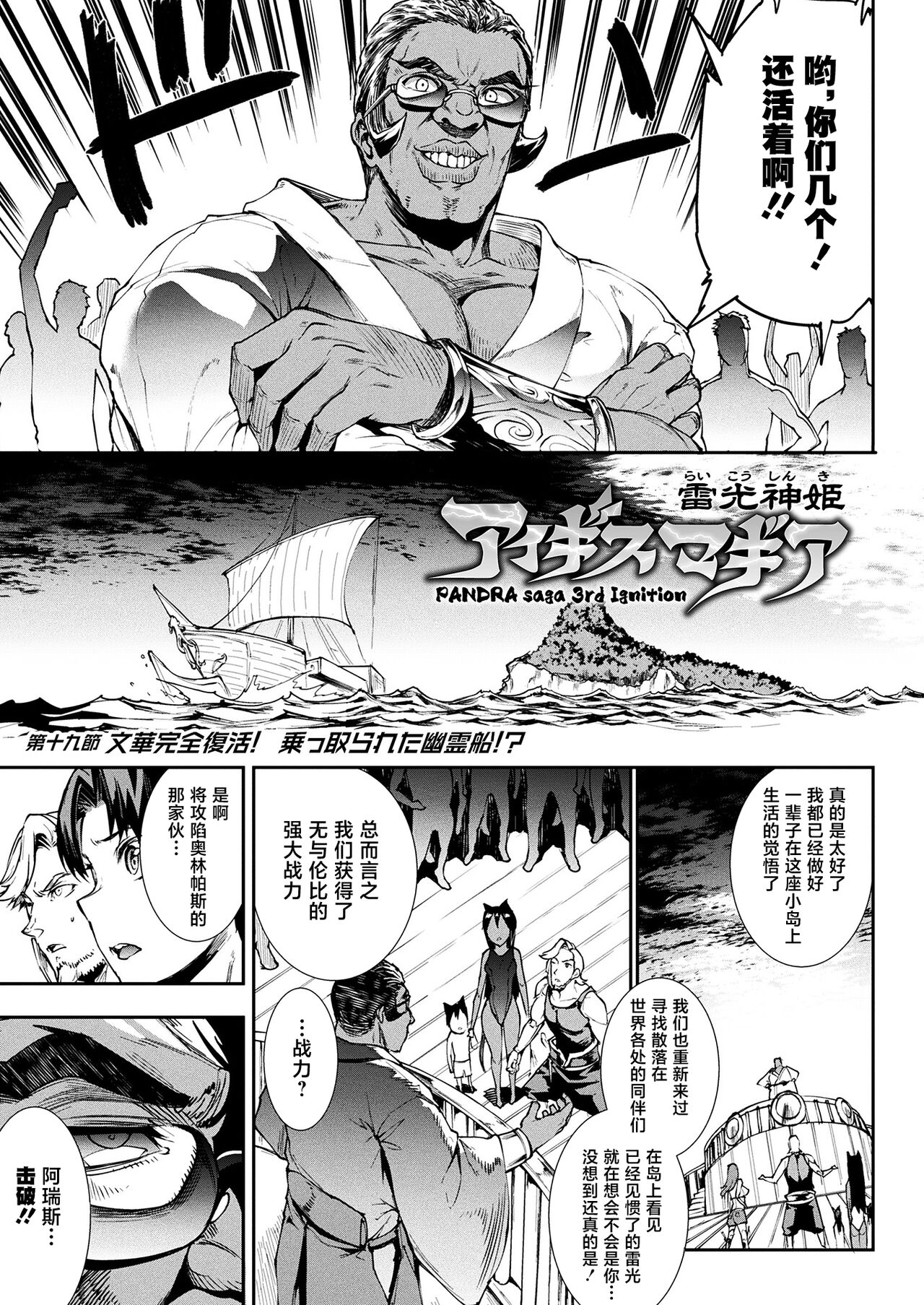 Raikou Shinki Igis Magia III -PANDRA saga 3rd ignition- page 53