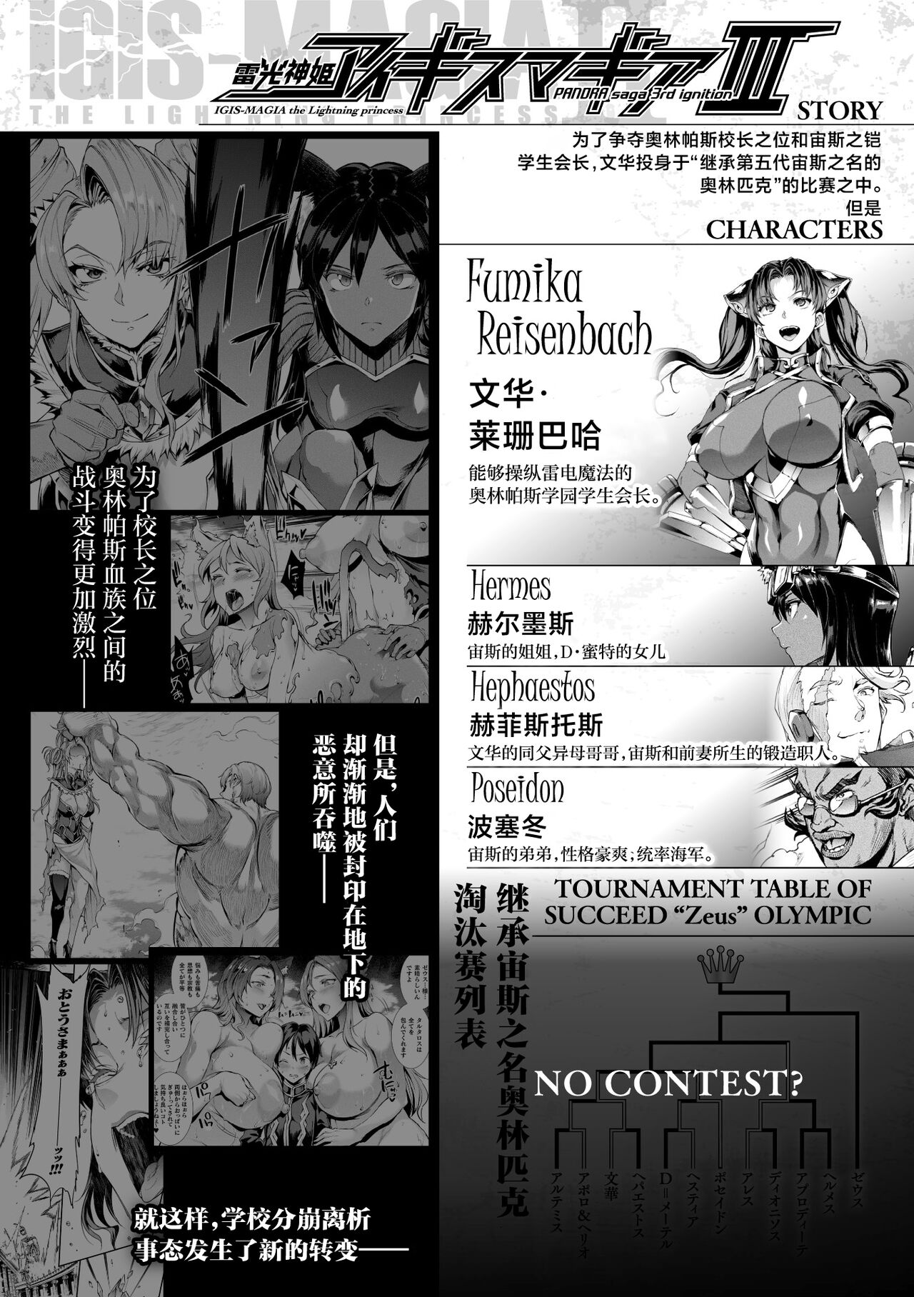 Raikou Shinki Igis Magia III -PANDRA saga 3rd ignition- page 6