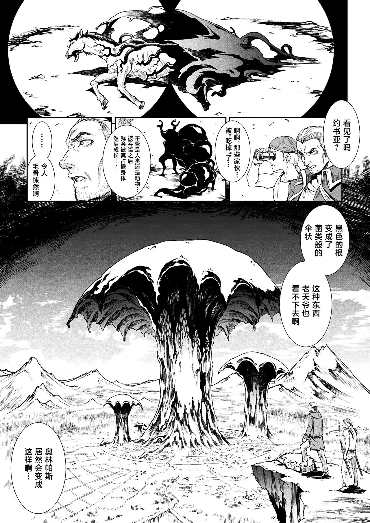 Raikou Shinki Igis Magia III -PANDRA saga 3rd ignition- page 7