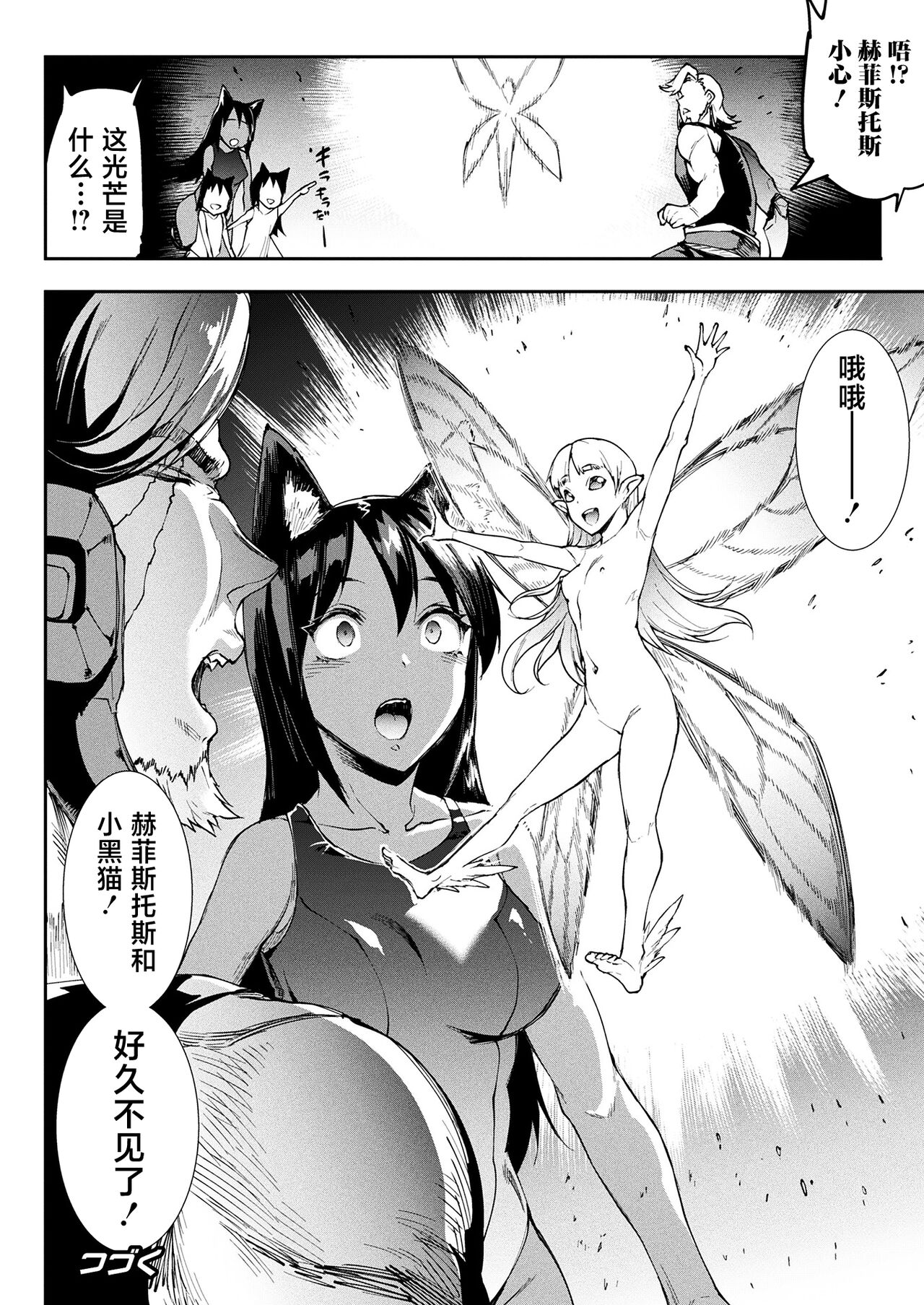 Raikou Shinki Igis Magia III -PANDRA saga 3rd ignition- page 76